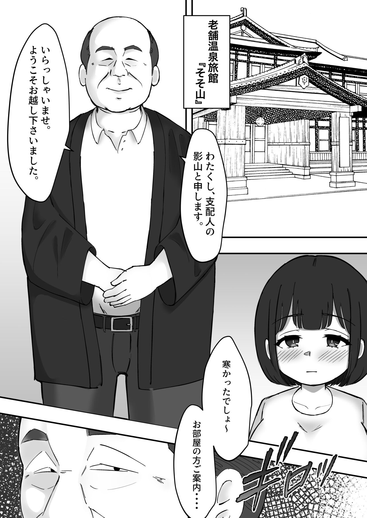 Dekachichi Kanojo wa Oji-san ni Onsen de Haramasex Sareru. page 3 full