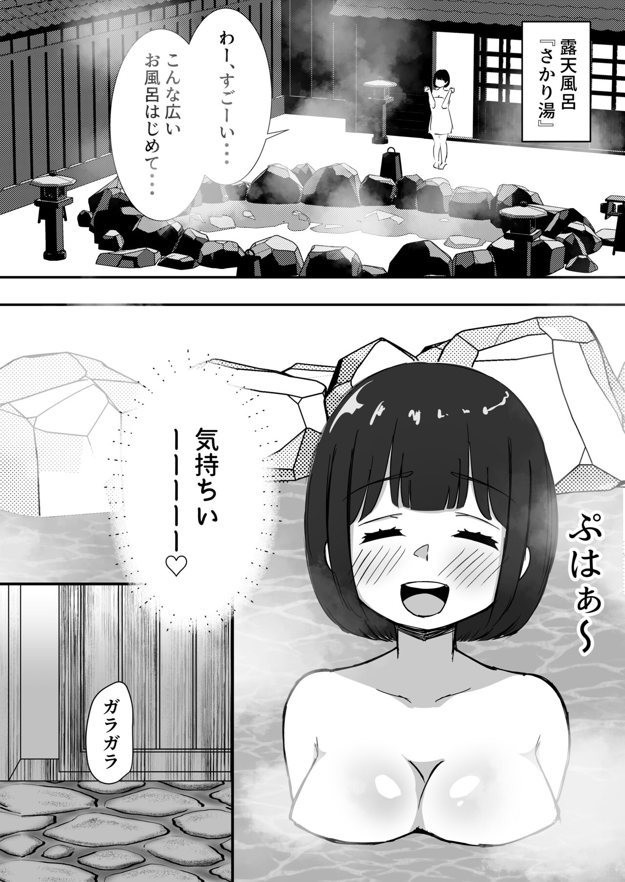 Dekachichi Kanojo wa Oji-san ni Onsen de Haramasex Sareru. page 5 full