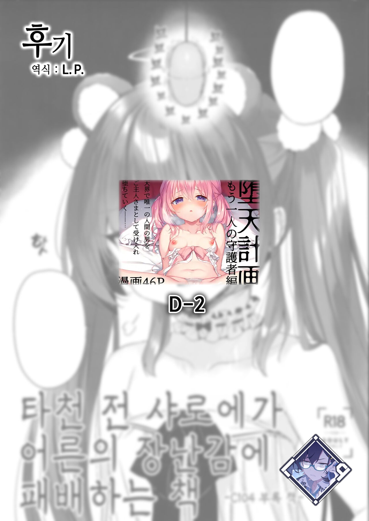 Daten Mae Chaloe ga Otona no Omocha ni Makeru Hon | 타천 전 샤로에가 어른의 장난감에 패배하는 책 page 10 full