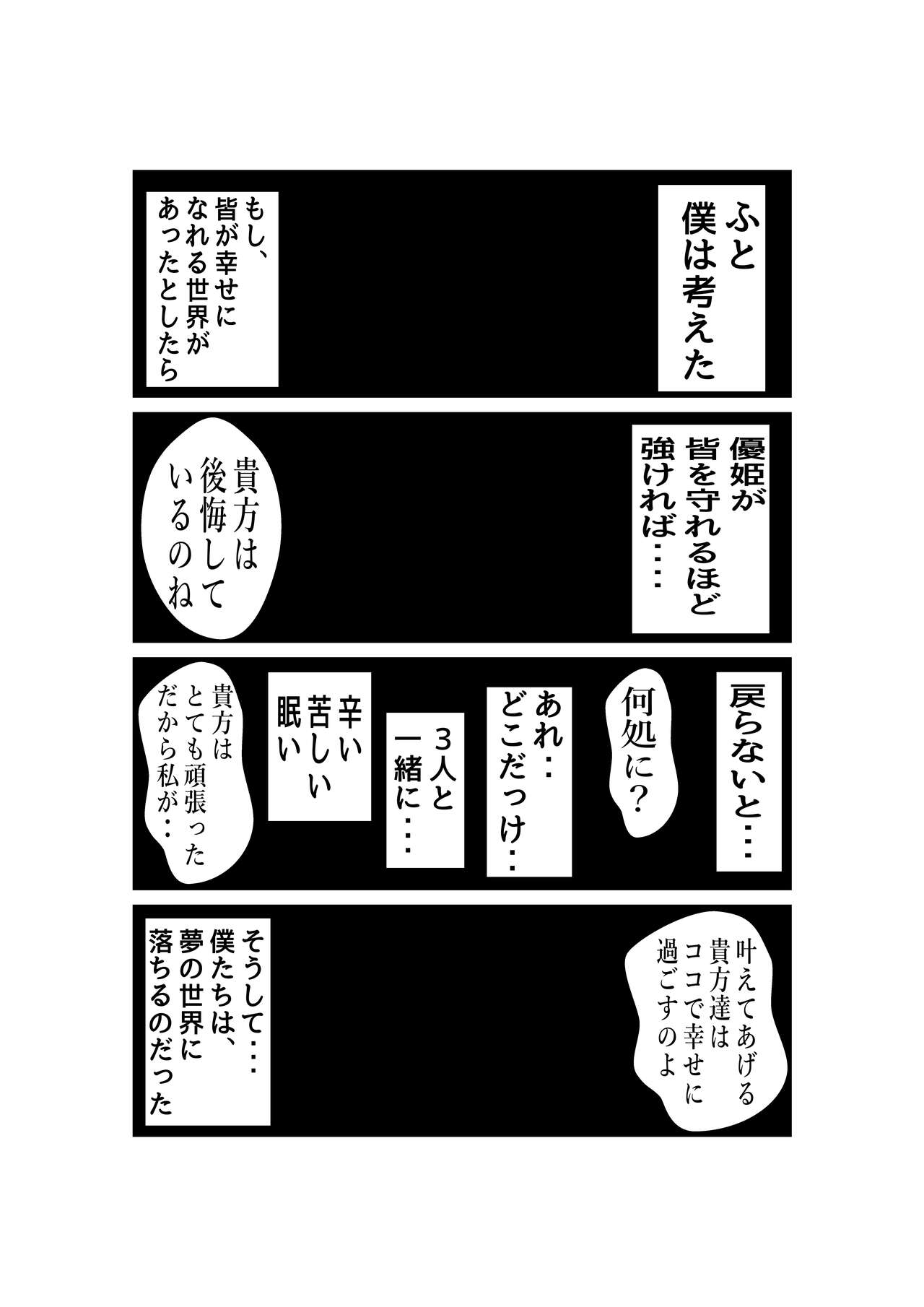 tenshi ni haiboku suru otokonoko tachi page 5 full