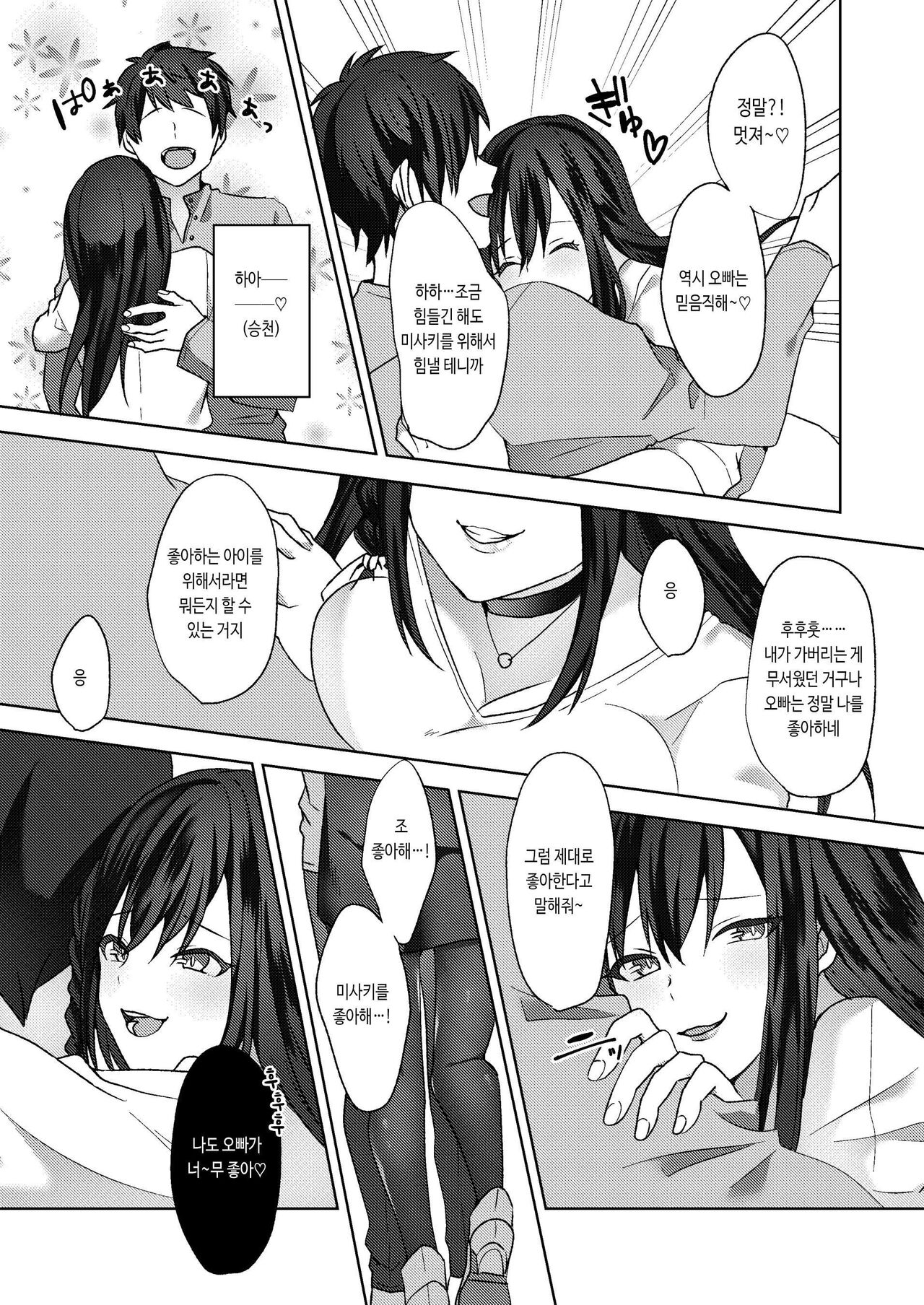 Hajimete no Mitsugi Maso-ka Choukyou ~Misaki Route~ page 10 full