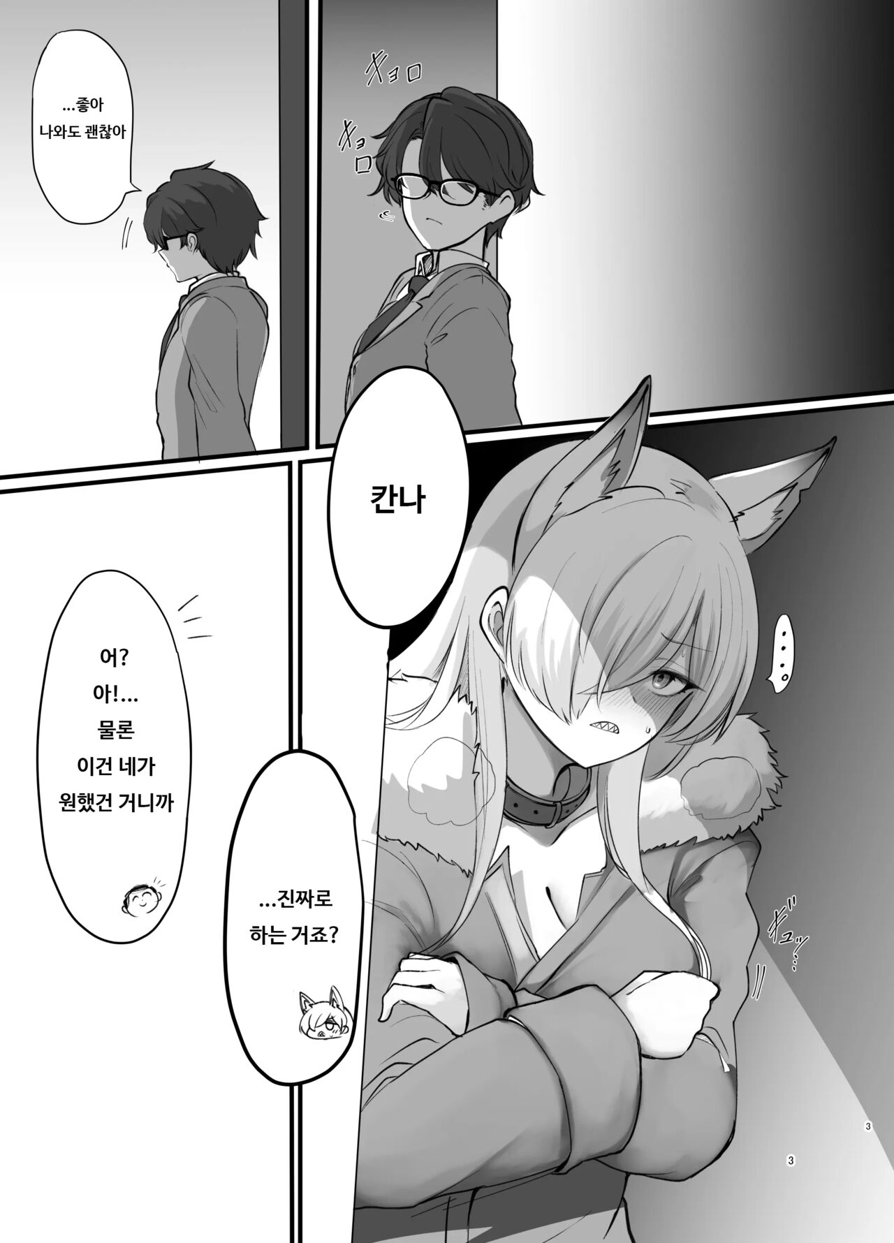 Kyouken to, Shinya Sanpo | 광견의 심야산책 page 3 full