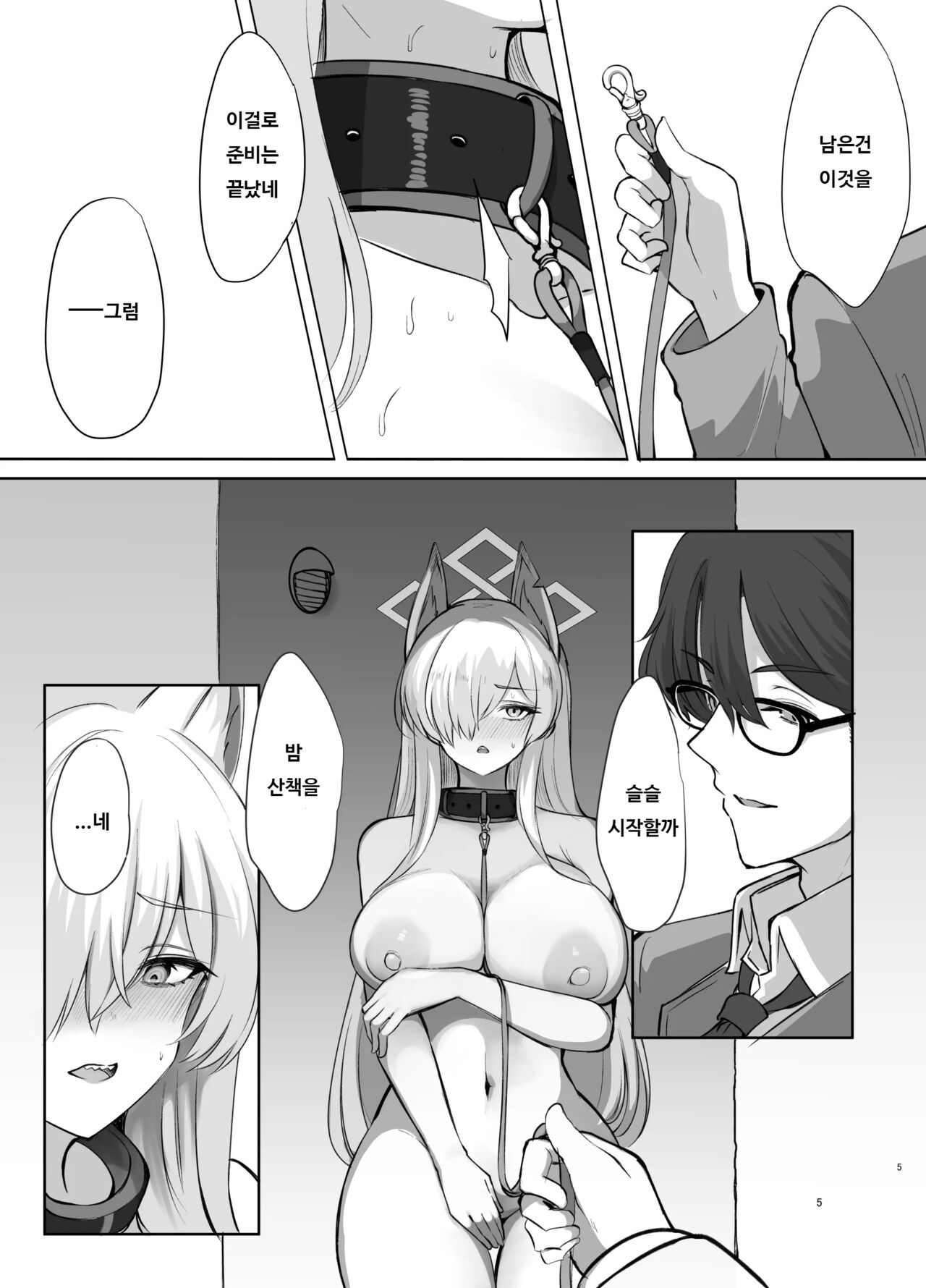 Kyouken to, Shinya Sanpo | 광견의 심야산책 page 5 full