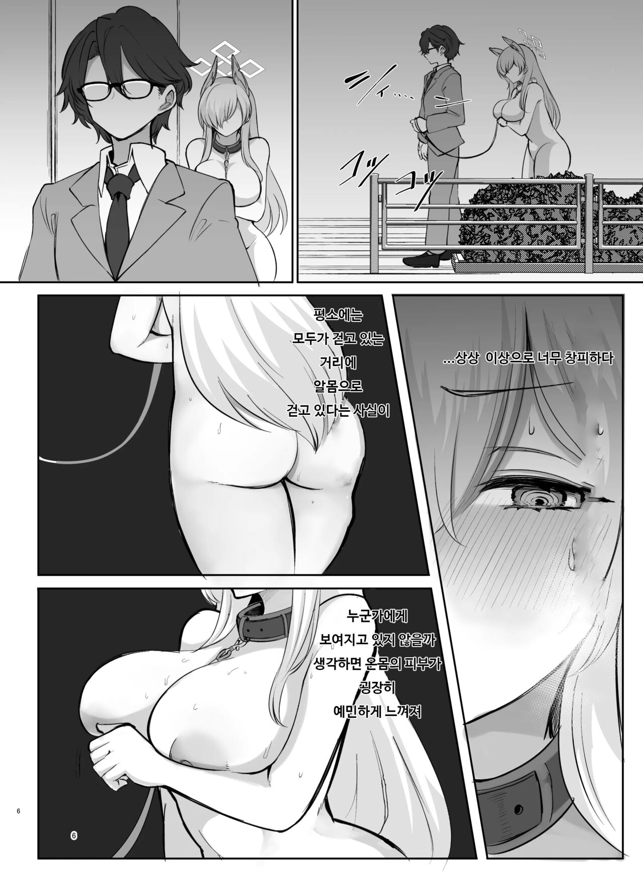 Kyouken to, Shinya Sanpo | 광견의 심야산책 page 6 full