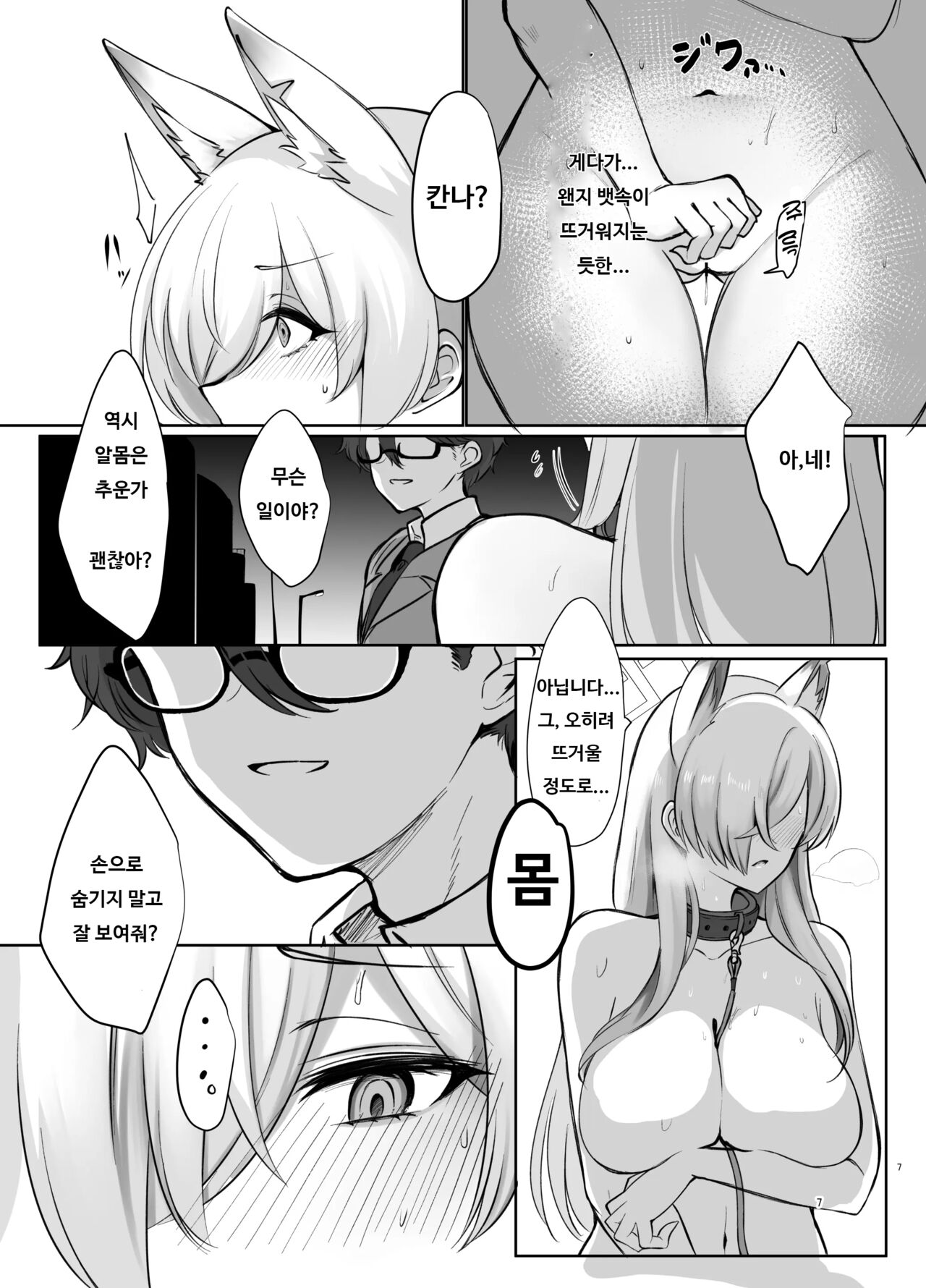 Kyouken to, Shinya Sanpo | 광견의 심야산책 page 7 full
