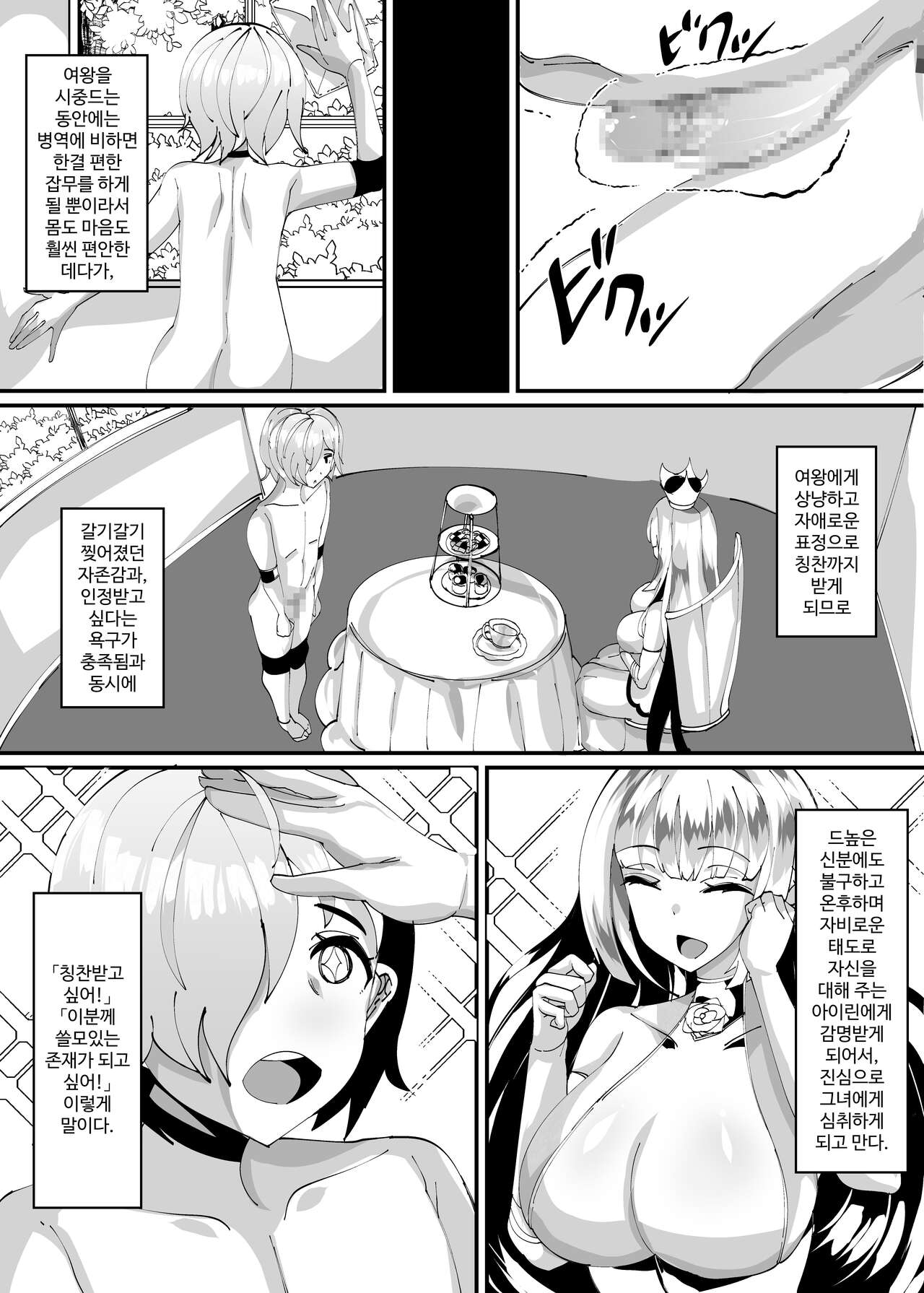 Succubus ni Shihai Sareta Oukoku page 6 full