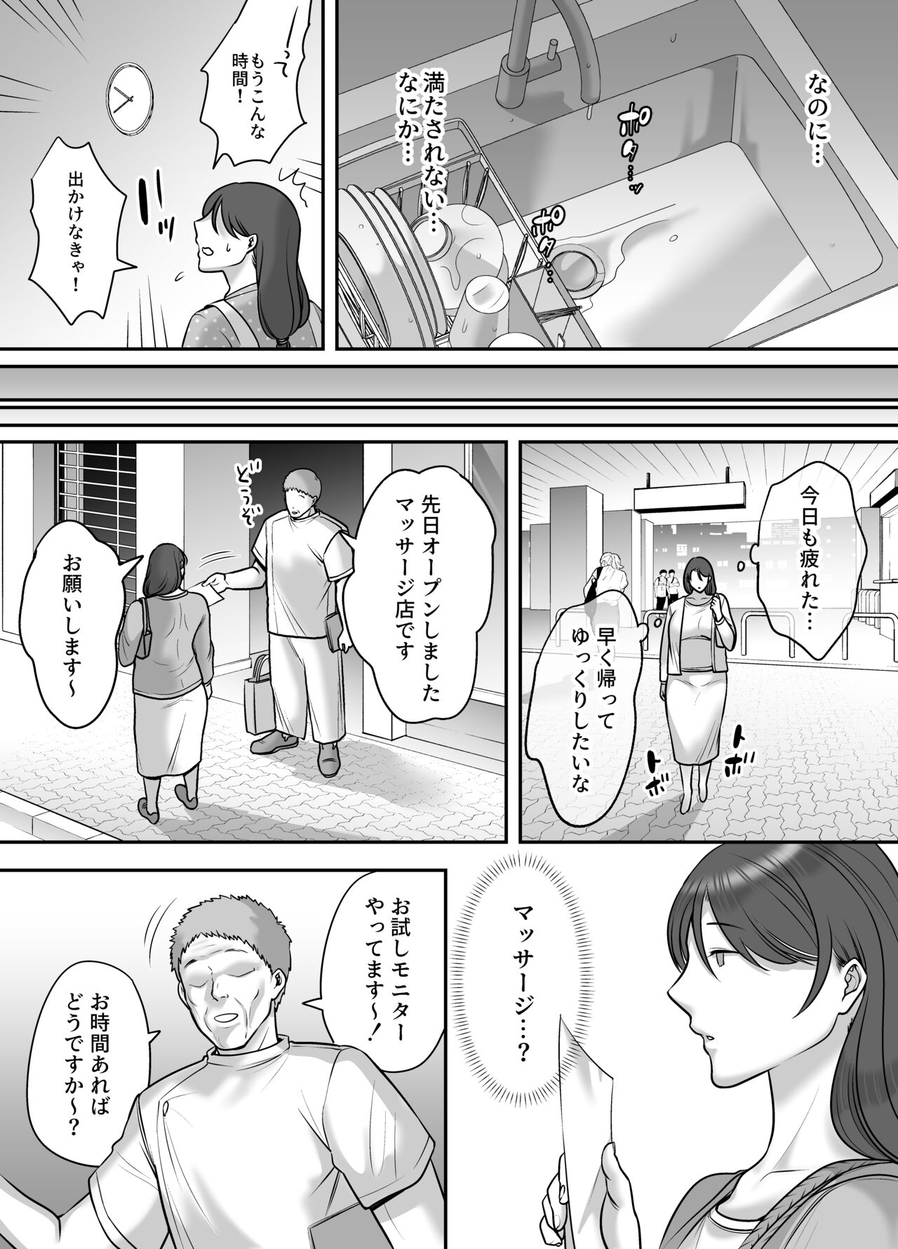 Less na Hitozuma ga Akutoku Massage ni Hamaru Riyuu page 6 full