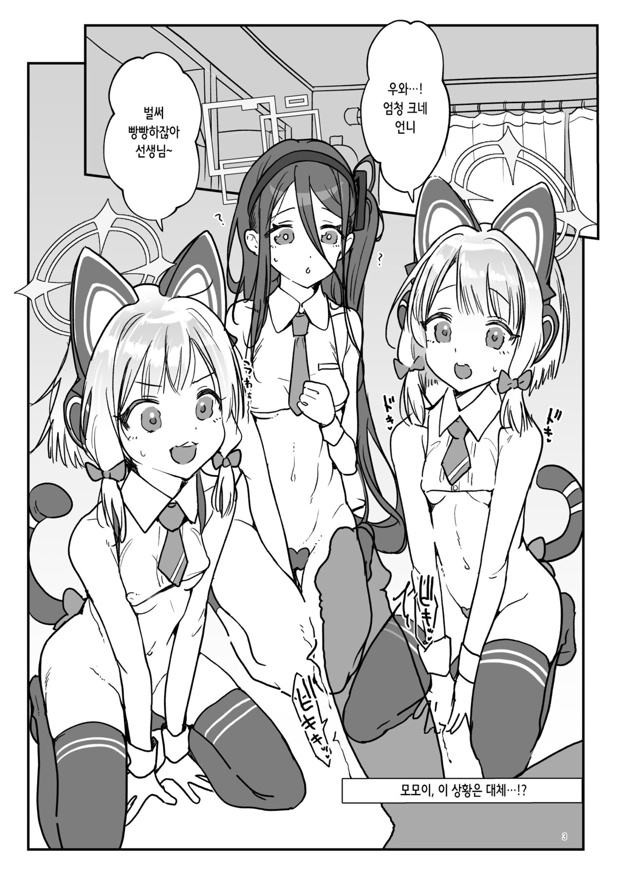 Momo Mido Alice no Puni Ana Controller | 모모미도아리스의 말랑 구멍 컨트롤러 page 3 full