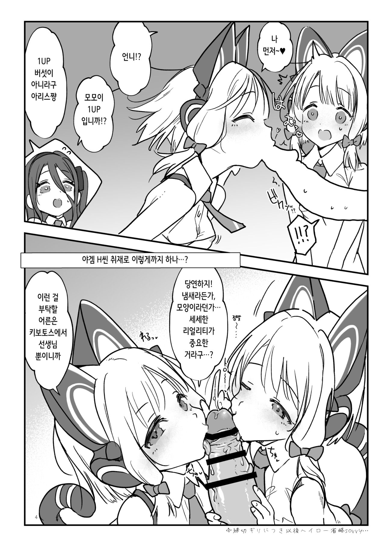 Momo Mido Alice no Puni Ana Controller | 모모미도아리스의 말랑 구멍 컨트롤러 page 4 full