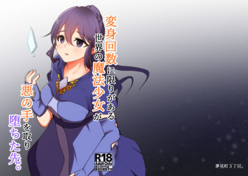 Henshin Kaisuuni Kagiri ga Aru sekai noMahou Shoujoga wo no te Wotri Ochi ta sen cover