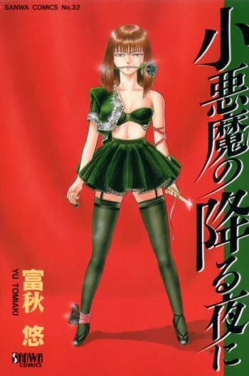 Koakuma no Furu Yoru ni cover