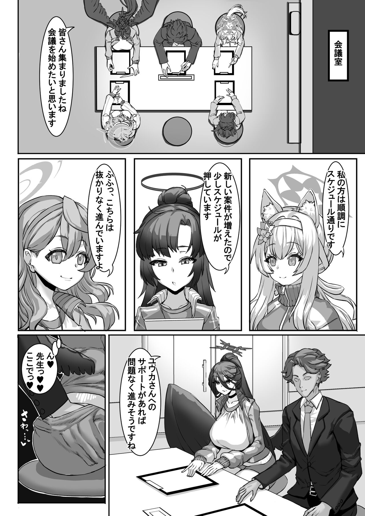 Sensei⁉ Sonna kankei aridesuka⁉ 2 + Omake page 9 full