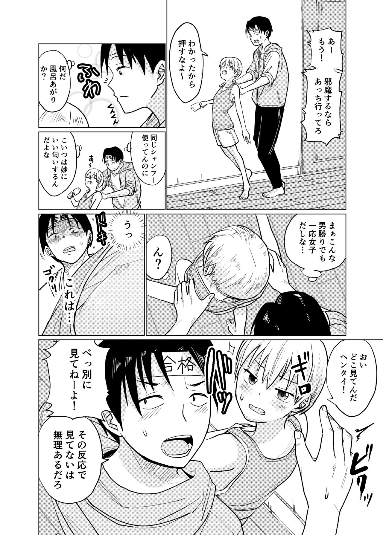 Juken no Tame Dakara! page 5 full
