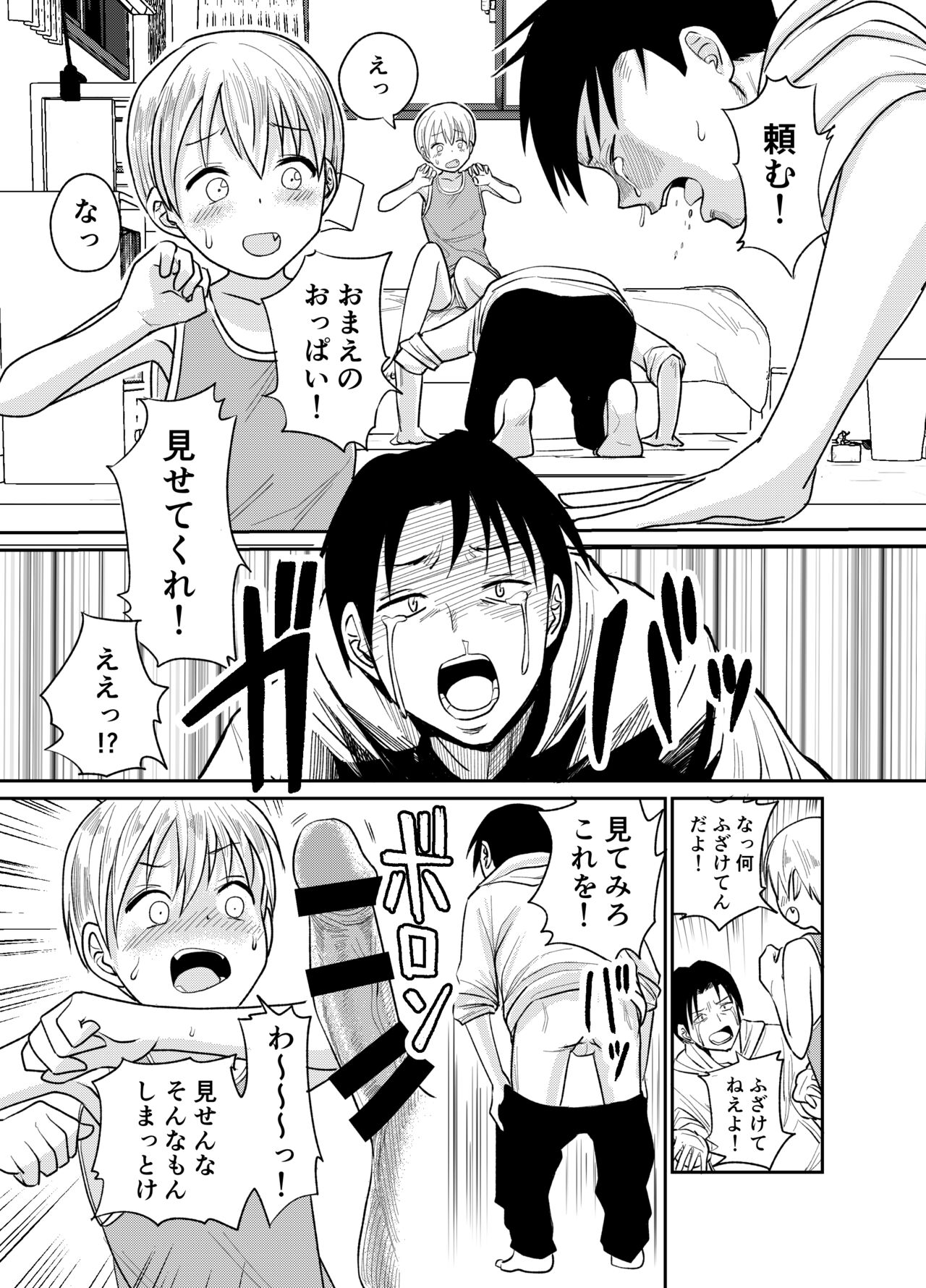 Juken no Tame Dakara! page 8 full