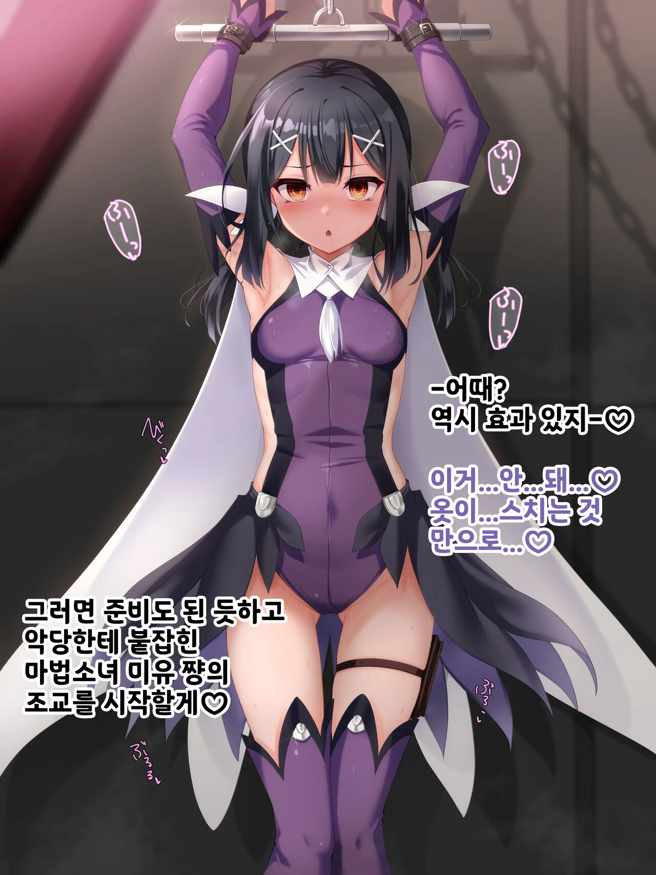 Miyu-chan ga Sensei no Nikutsubo Onapet ni Naru Hanashi Mahou Shoujo Haiboku Hen |  미유 쨩이 선생님의 육단지 오나펫이 되는 이야기 마법소녀 패배편 page 8 full