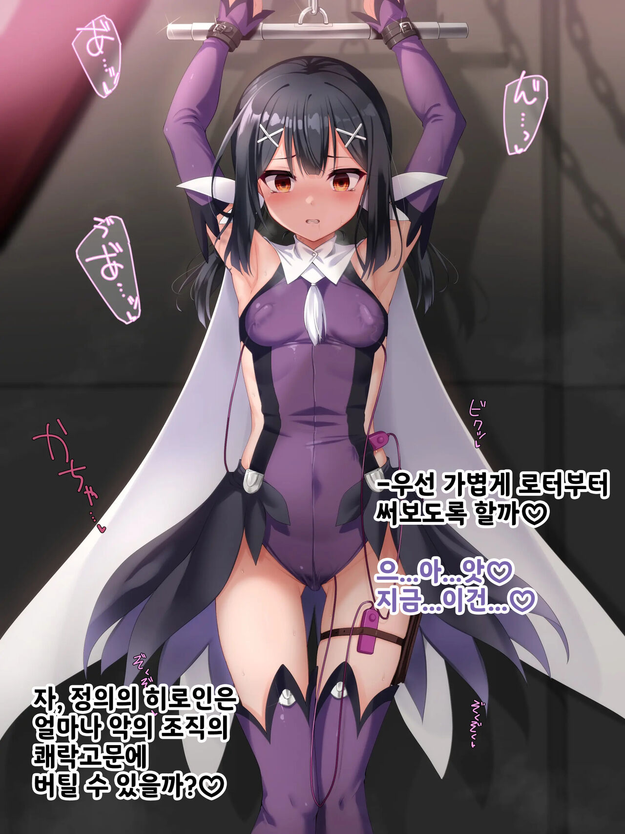 Miyu-chan ga Sensei no Nikutsubo Onapet ni Naru Hanashi Mahou Shoujo Haiboku Hen |  미유 쨩이 선생님의 육단지 오나펫이 되는 이야기 마법소녀 패배편 page 9 full