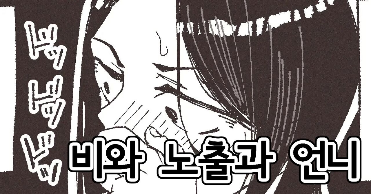 Ame to Roshutsu to Onee-san | 비와 노출과 언니 page 1 full
