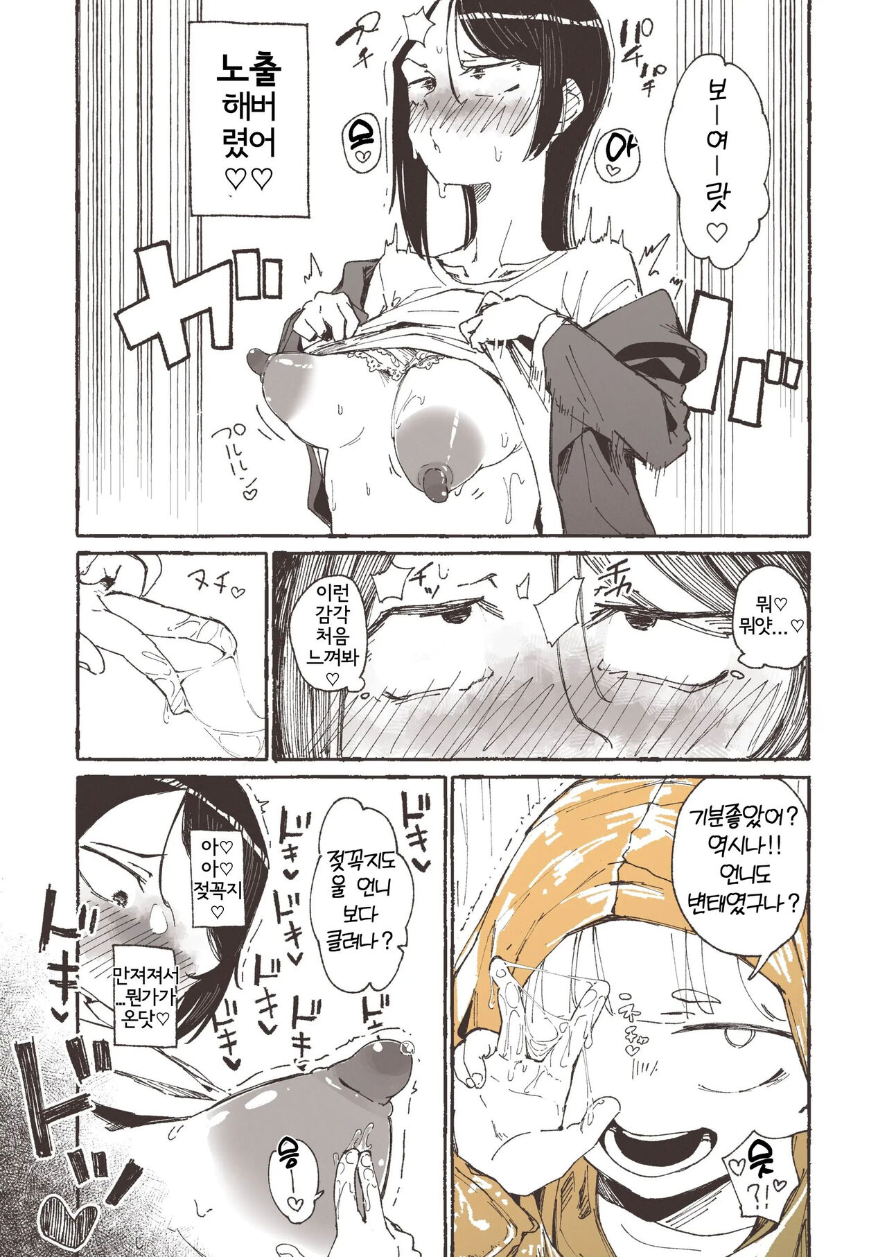 Ame to Roshutsu to Onee-san | 비와 노출과 언니 page 10 full