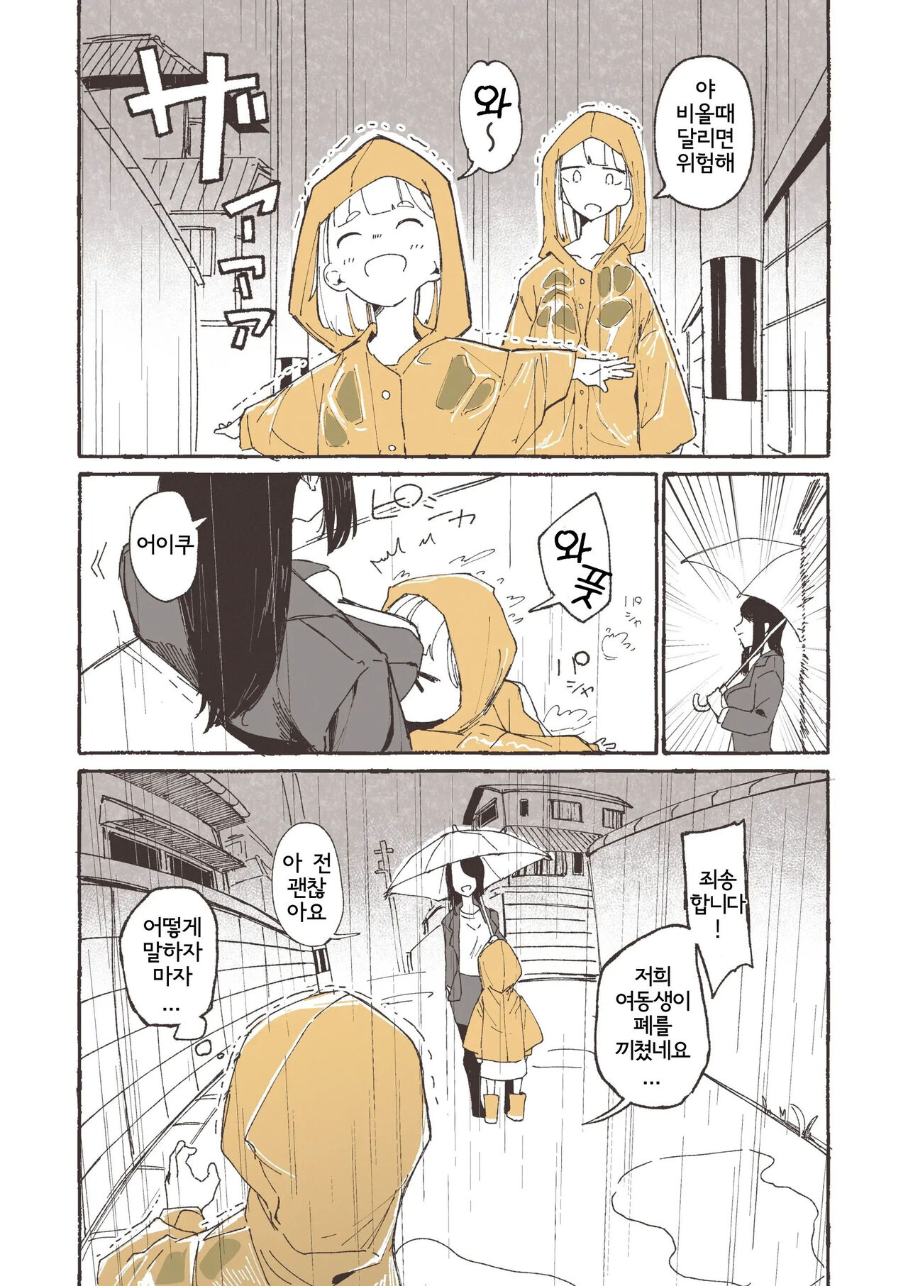 Ame to Roshutsu to Onee-san | 비와 노출과 언니 page 2 full