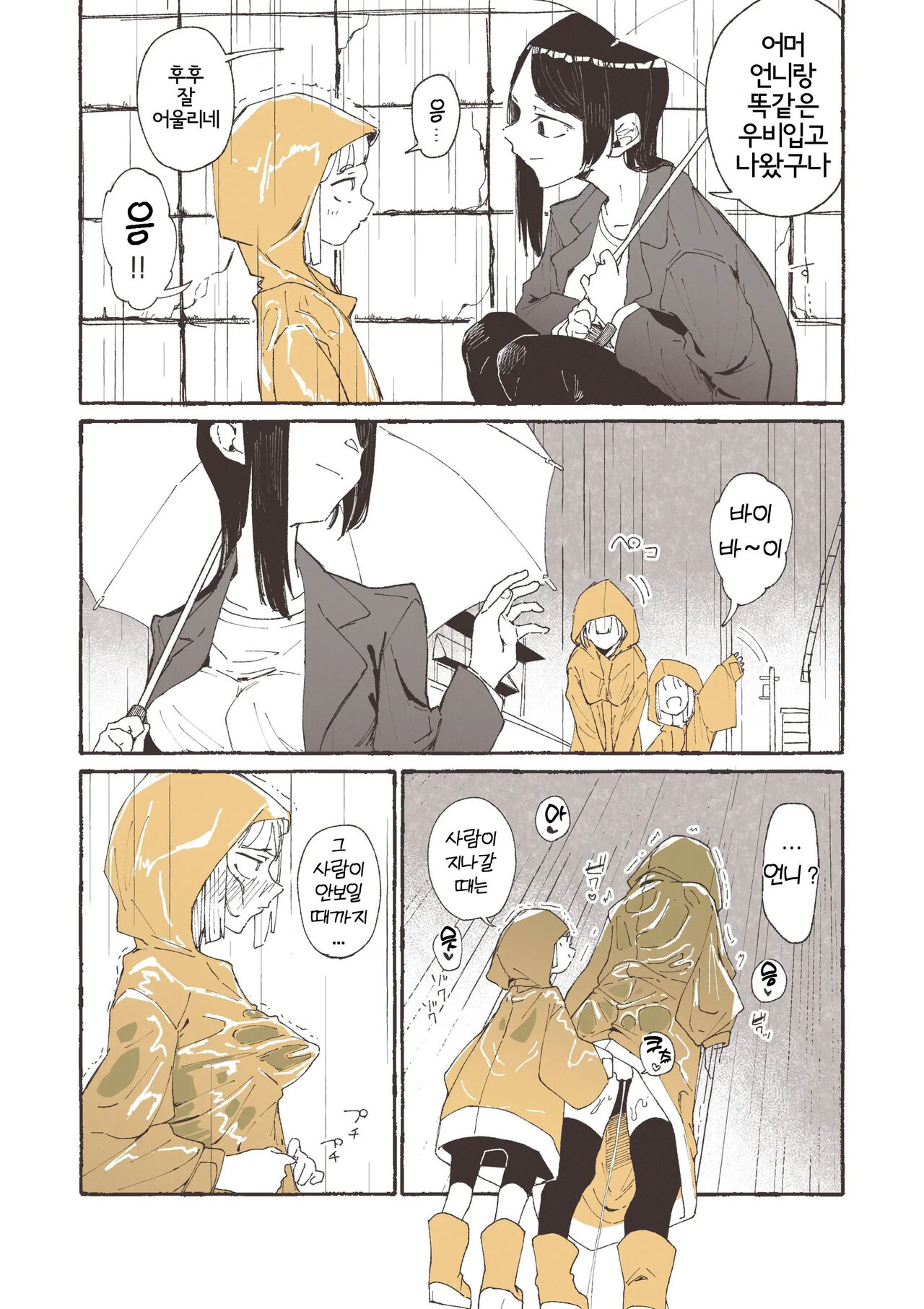 Ame to Roshutsu to Onee-san | 비와 노출과 언니 page 3 full