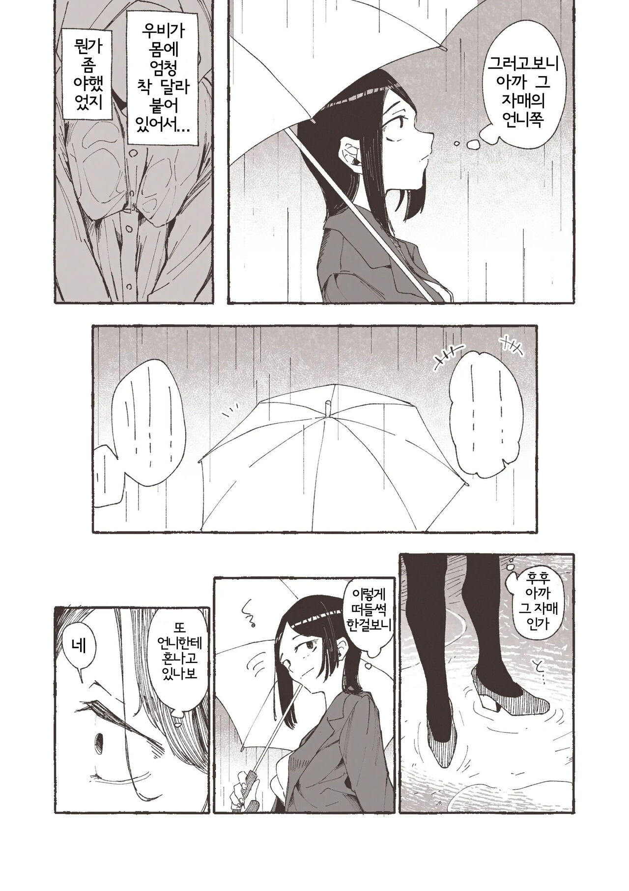 Ame to Roshutsu to Onee-san | 비와 노출과 언니 page 5 full