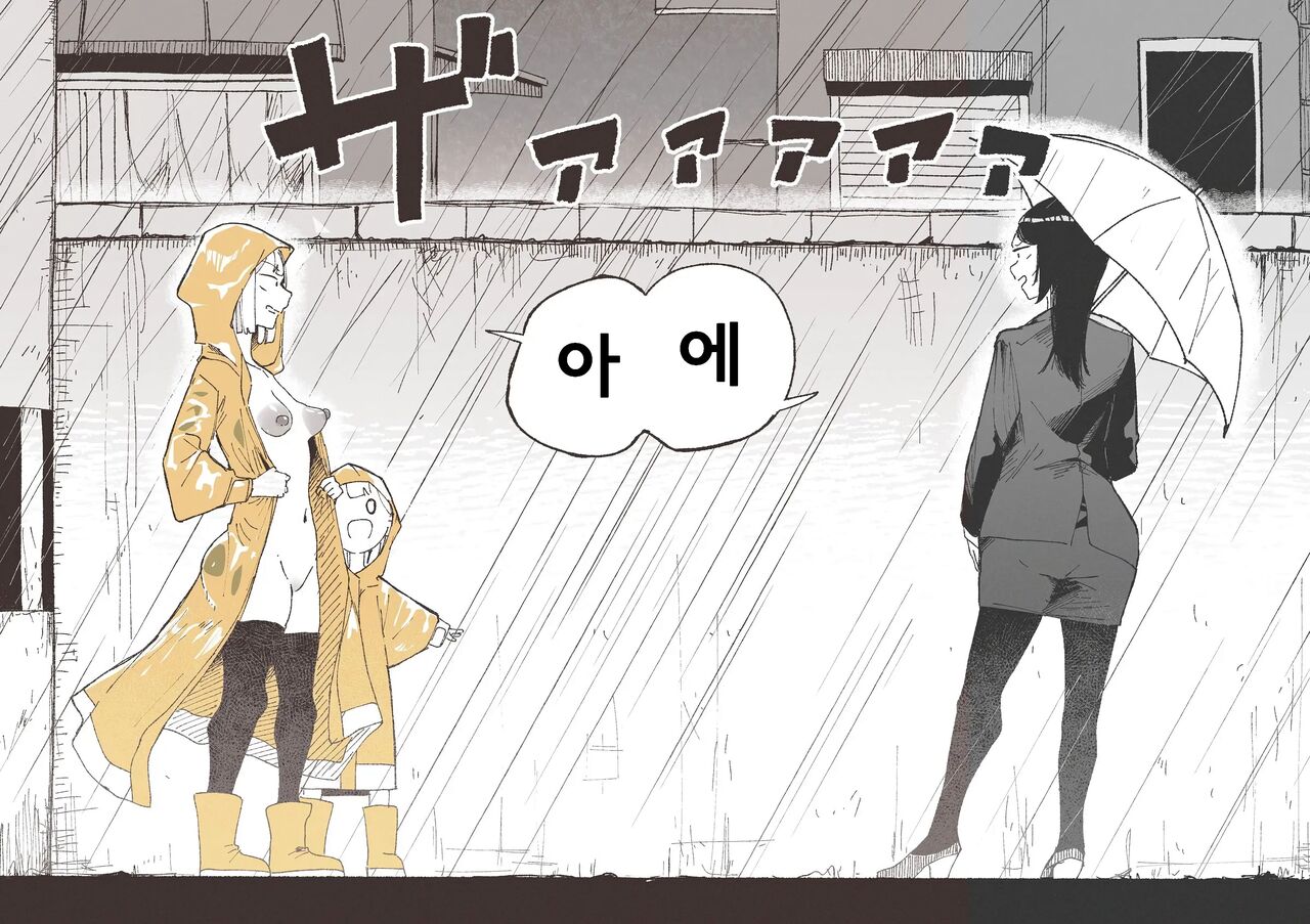 Ame to Roshutsu to Onee-san | 비와 노출과 언니 page 6 full