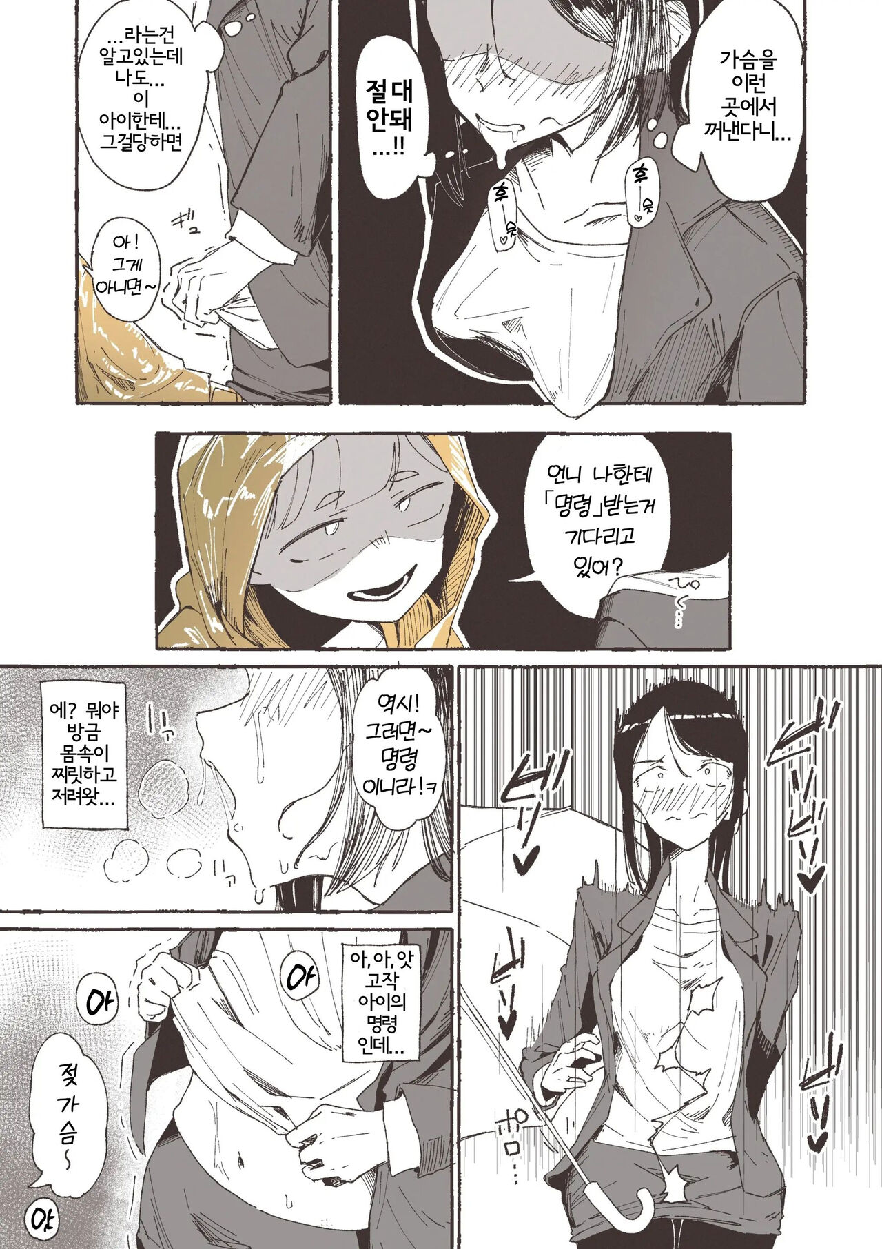 Ame to Roshutsu to Onee-san | 비와 노출과 언니 page 9 full