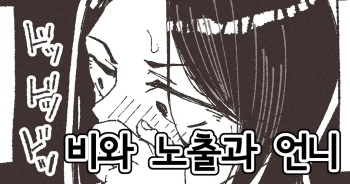 Ame to Roshutsu to Onee-san | 비와 노출과 언니 cover