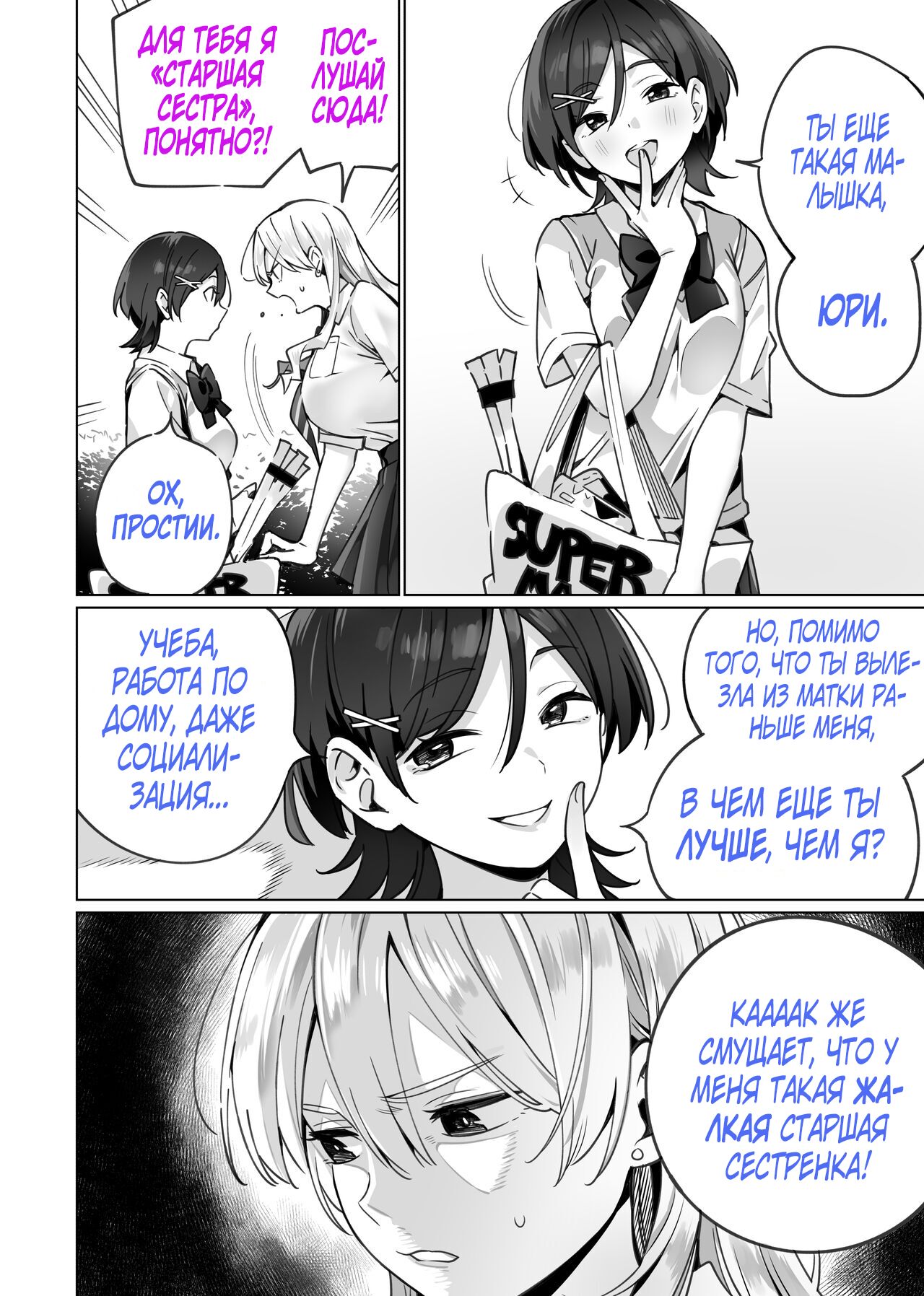 Saimin Haitatsu Nichiroku ~Shimai wa Nakayoshi Mama ni Naru~ page 6 full