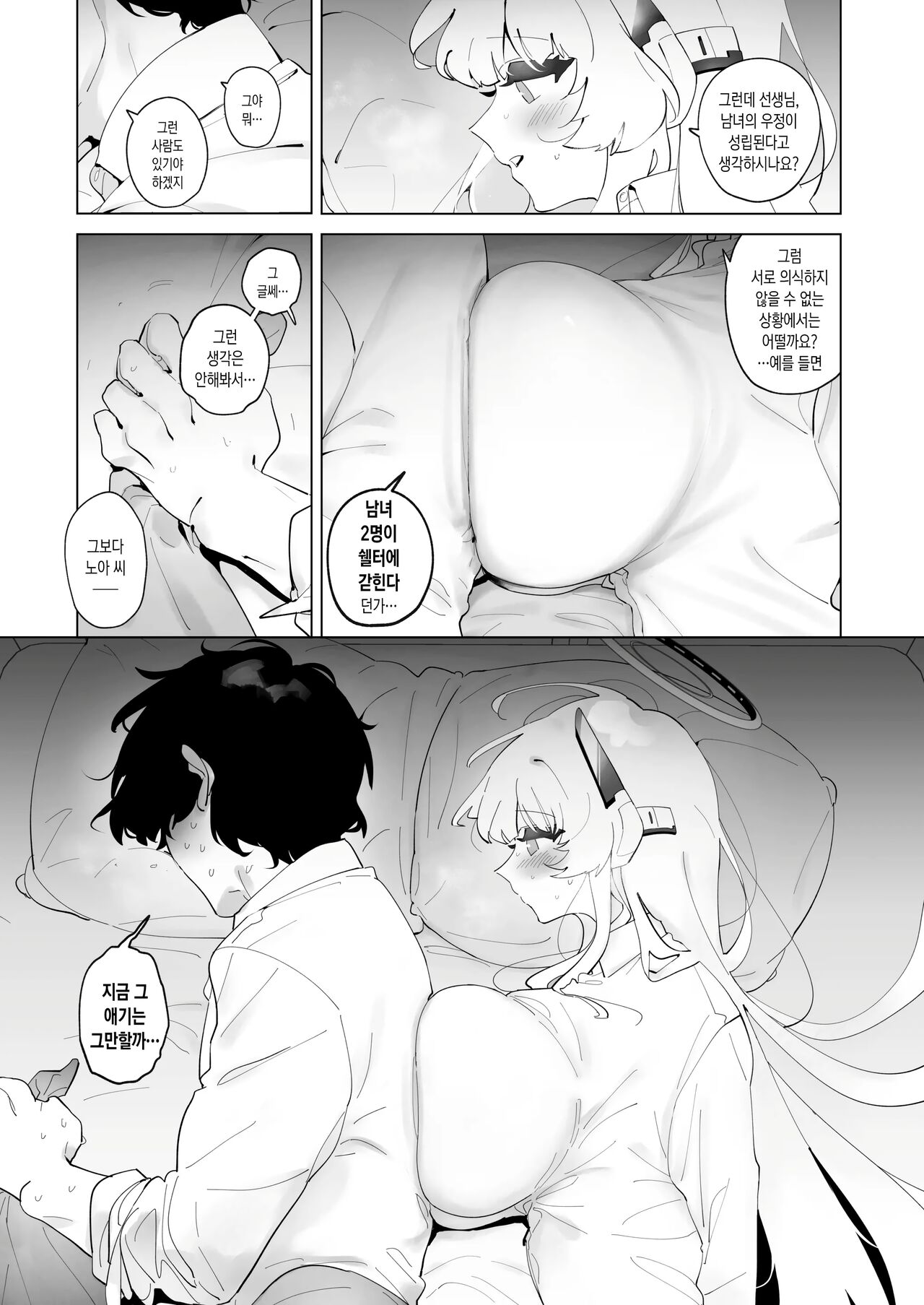 Noa to Hakozume page 2 full
