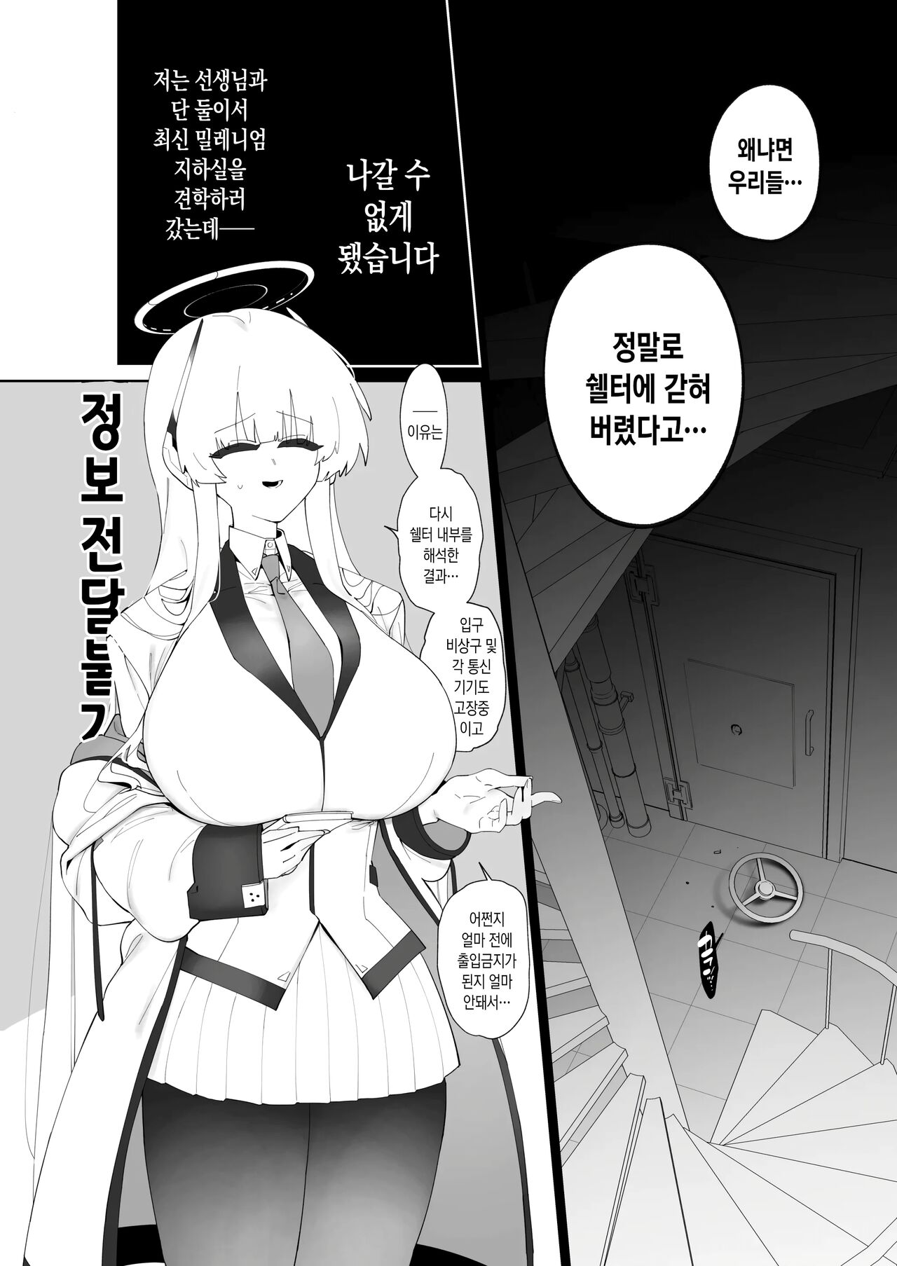 Noa to Hakozume page 3 full