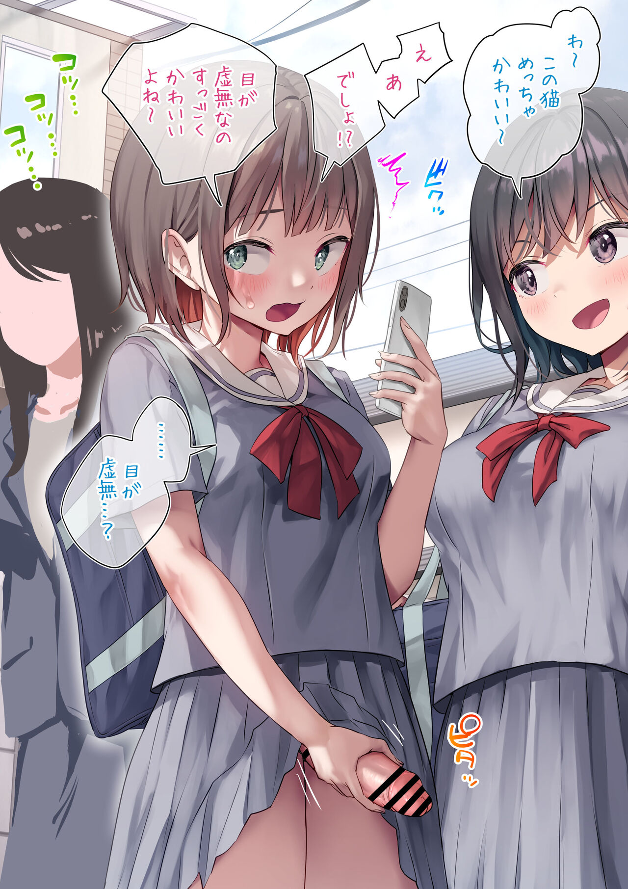 Michibata de Okkishita Futanari-chan ni Yuujin ga Igai na Teian page 10 full