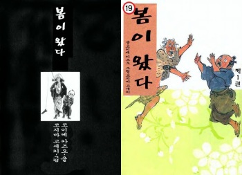 Spring Has Come! Vol. 01 cover