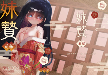 Imonie Zenpen | Sacrificial Little Sister Part One cover