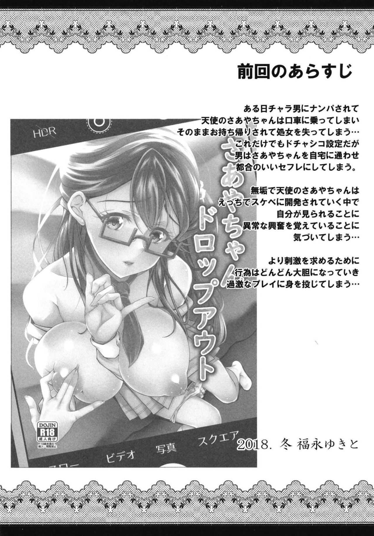 Saaya-chan Dropout 2 | 사아야 드롭아웃 2 page 3 full