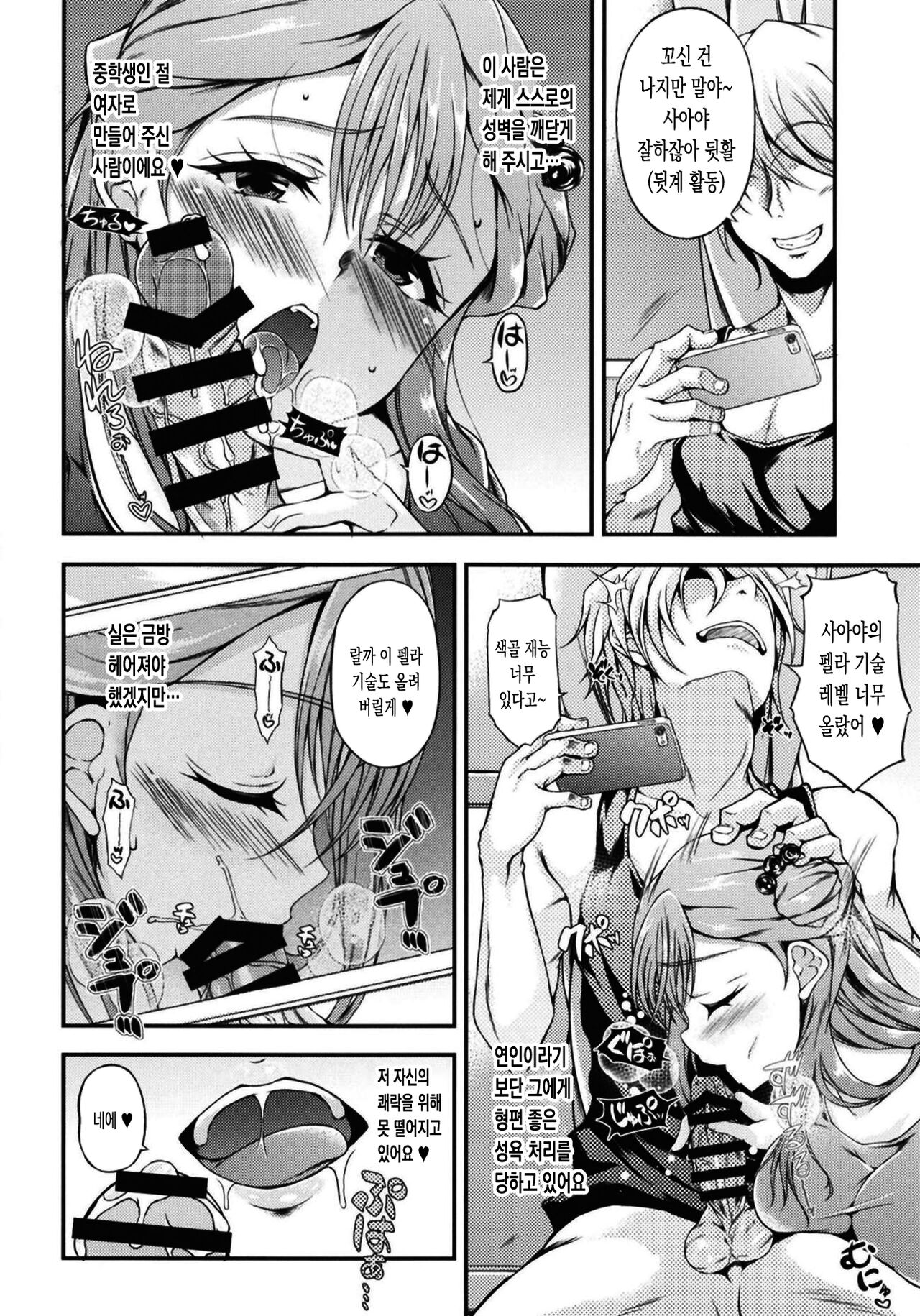 Saaya-chan Dropout 2 | 사아야 드롭아웃 2 page 5 full