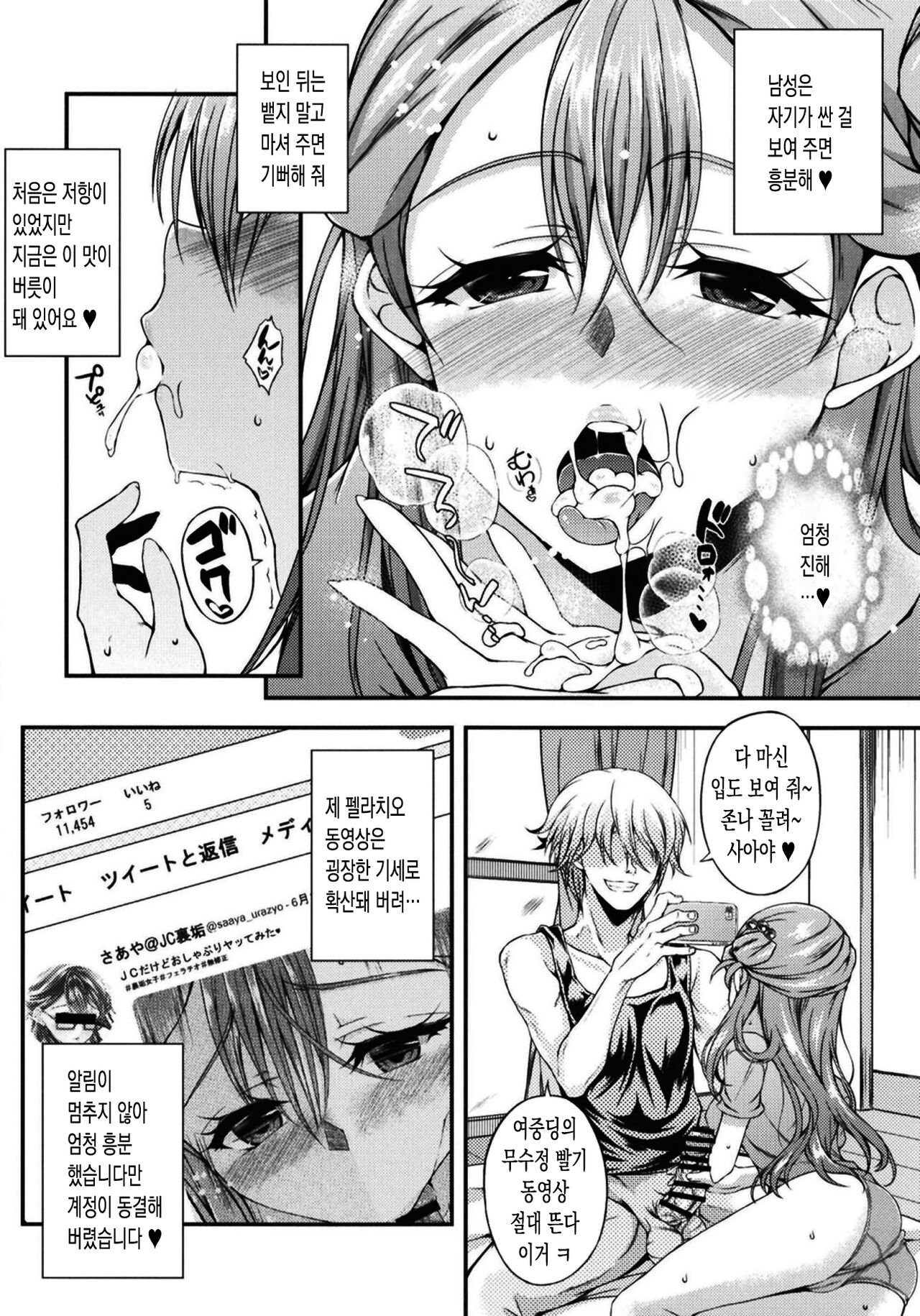 Saaya-chan Dropout 2 | 사아야 드롭아웃 2 page 7 full