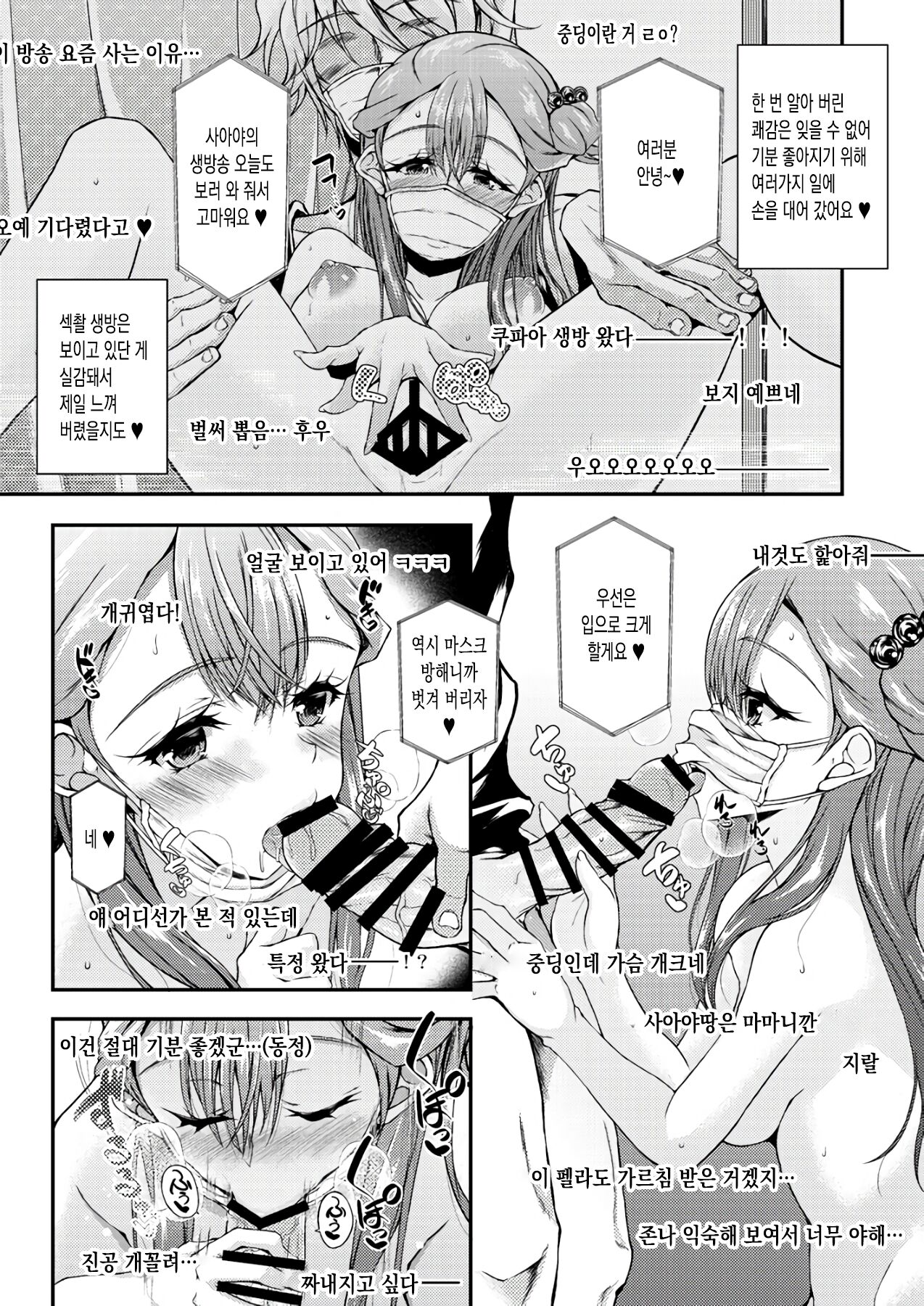 Saaya-chan Dropout 2 | 사아야 드롭아웃 2 page 8 full
