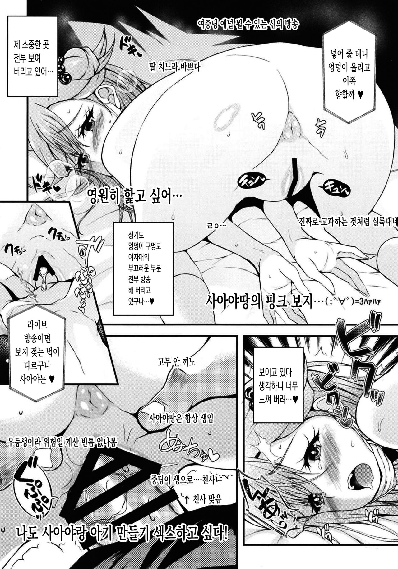 Saaya-chan Dropout 2 | 사아야 드롭아웃 2 page 9 full