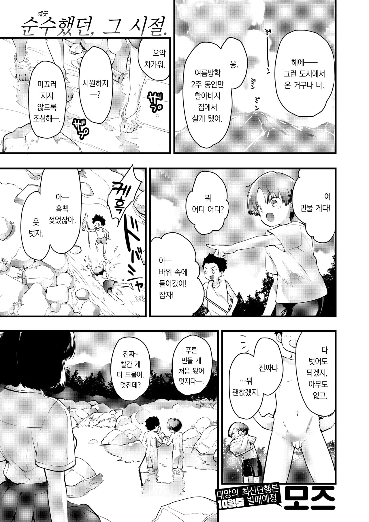 Kawa ni Ochiru | 강에 빠지다 page 2 full