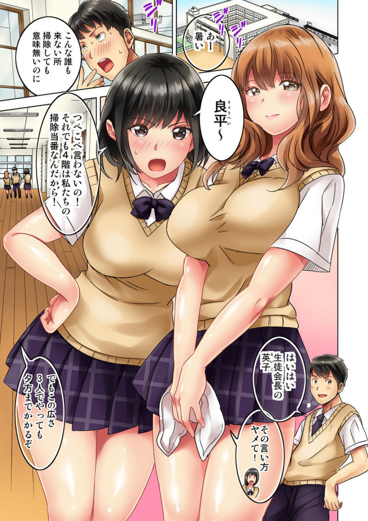 Zōkingake de me no mae no Pantsu ni Muratu … Sonomama Sōnyūrechaimashita. 1-3 page 3 full