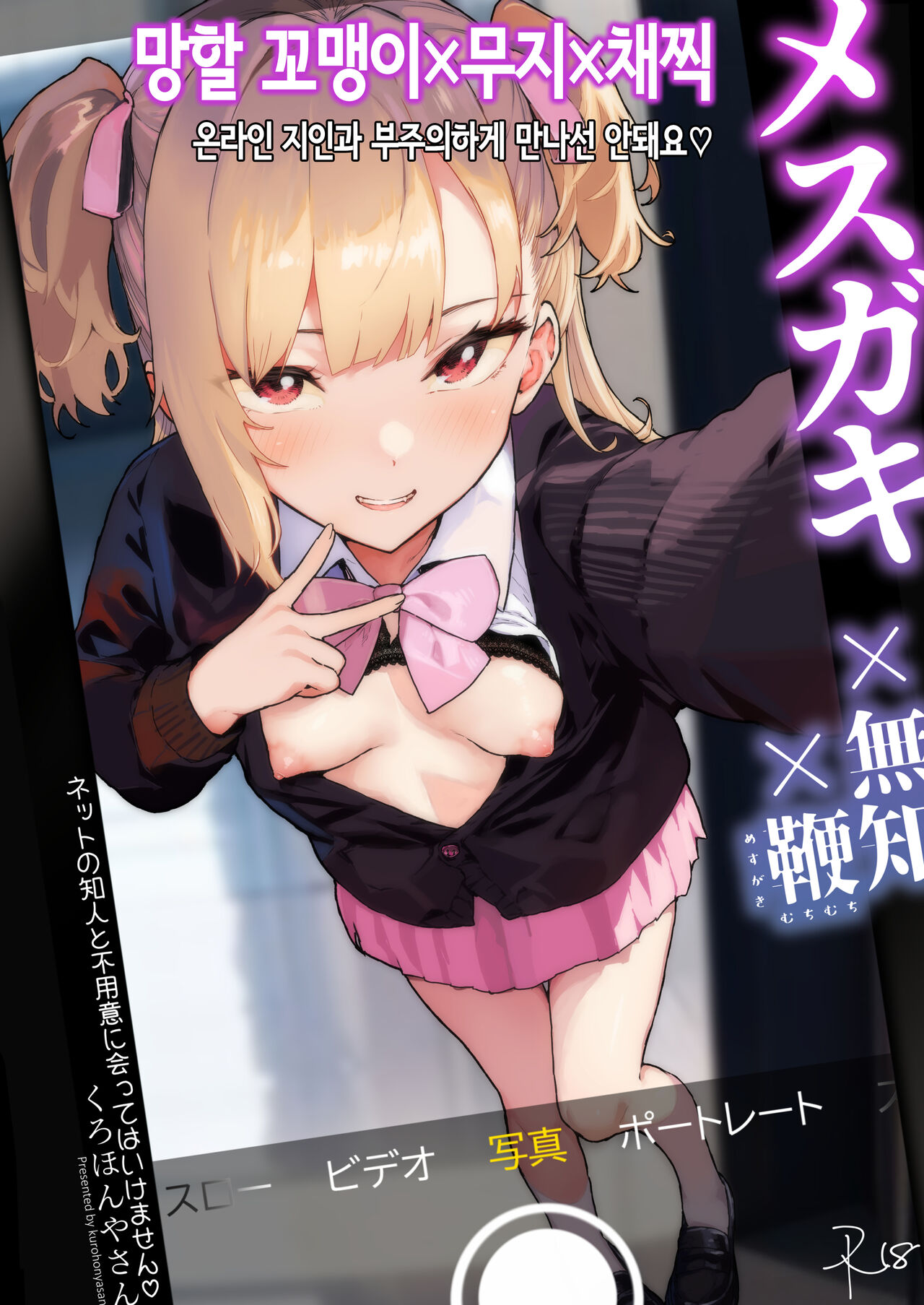 Mesugaki Muchi Muchi｜망할 꼬맹이×무지×채찍 page 1 full