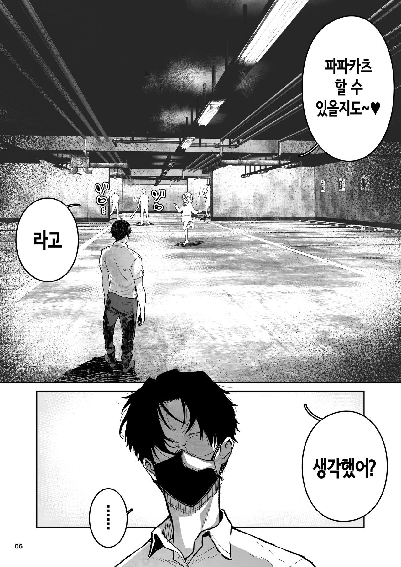 Mesugaki Muchi Muchi｜망할 꼬맹이×무지×채찍 page 6 full