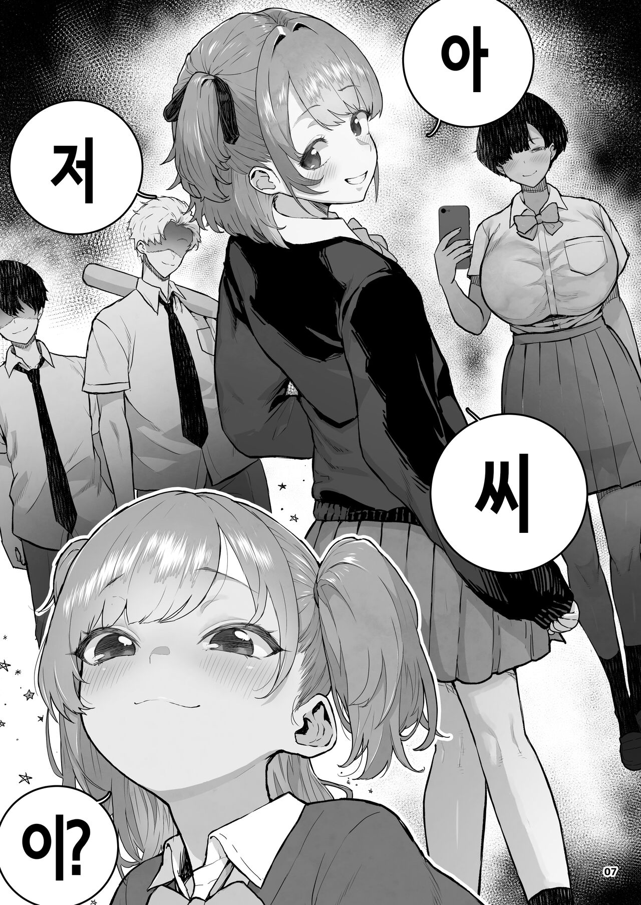Mesugaki Muchi Muchi｜망할 꼬맹이×무지×채찍 page 7 full