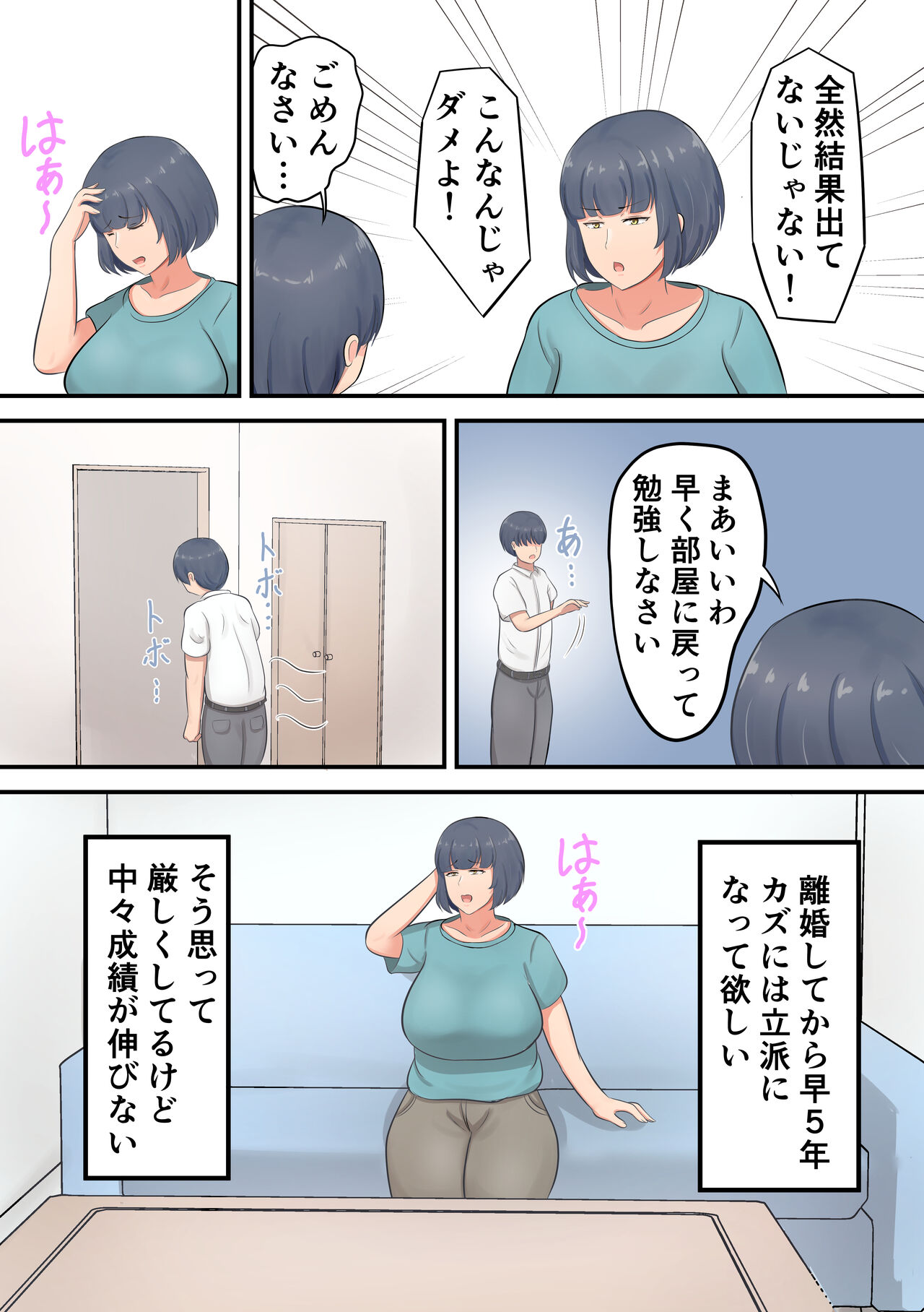 Musuko e no suparuta kyōiku o hansei shite sukinshippu o fuyasu yō ni shimashita page 4 full