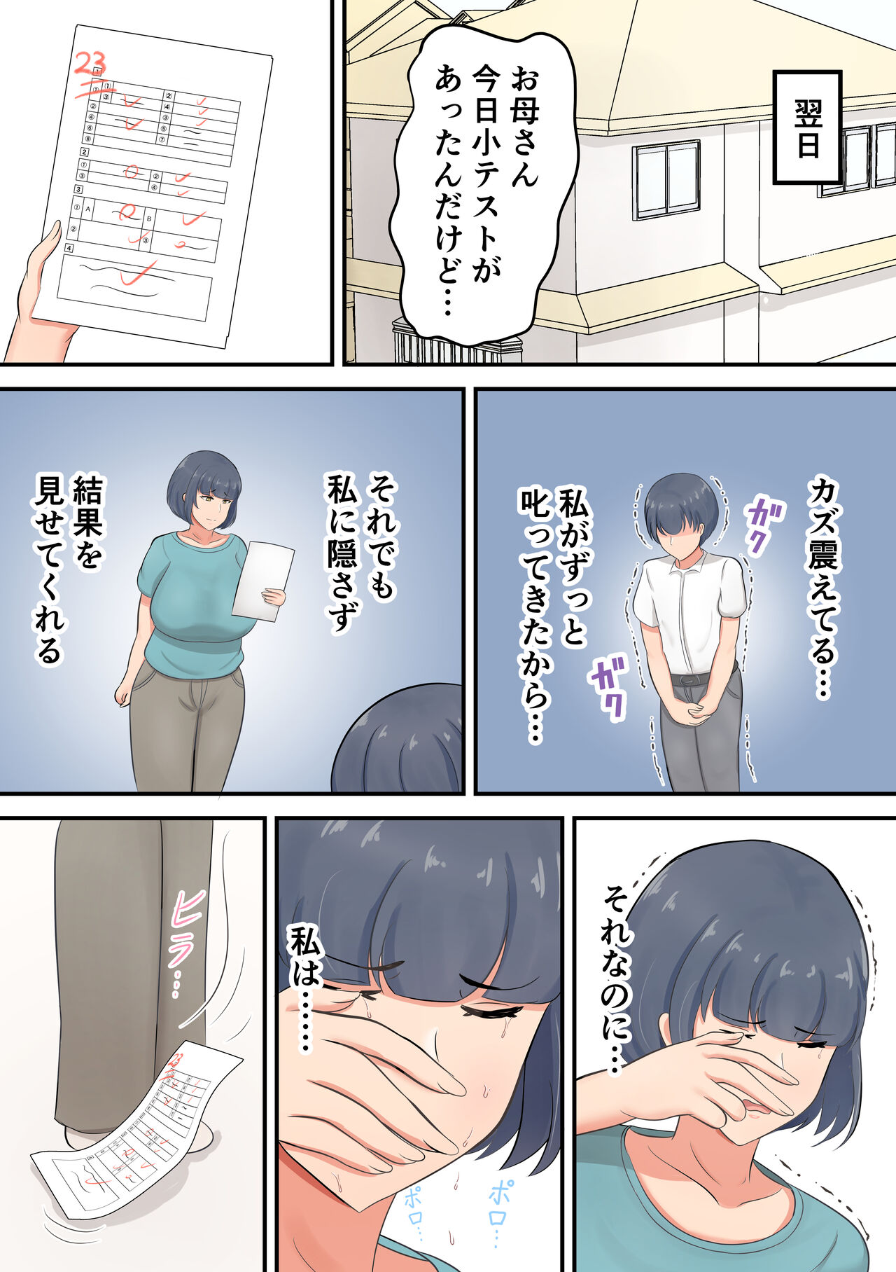 Musuko e no suparuta kyōiku o hansei shite sukinshippu o fuyasu yō ni shimashita page 6 full