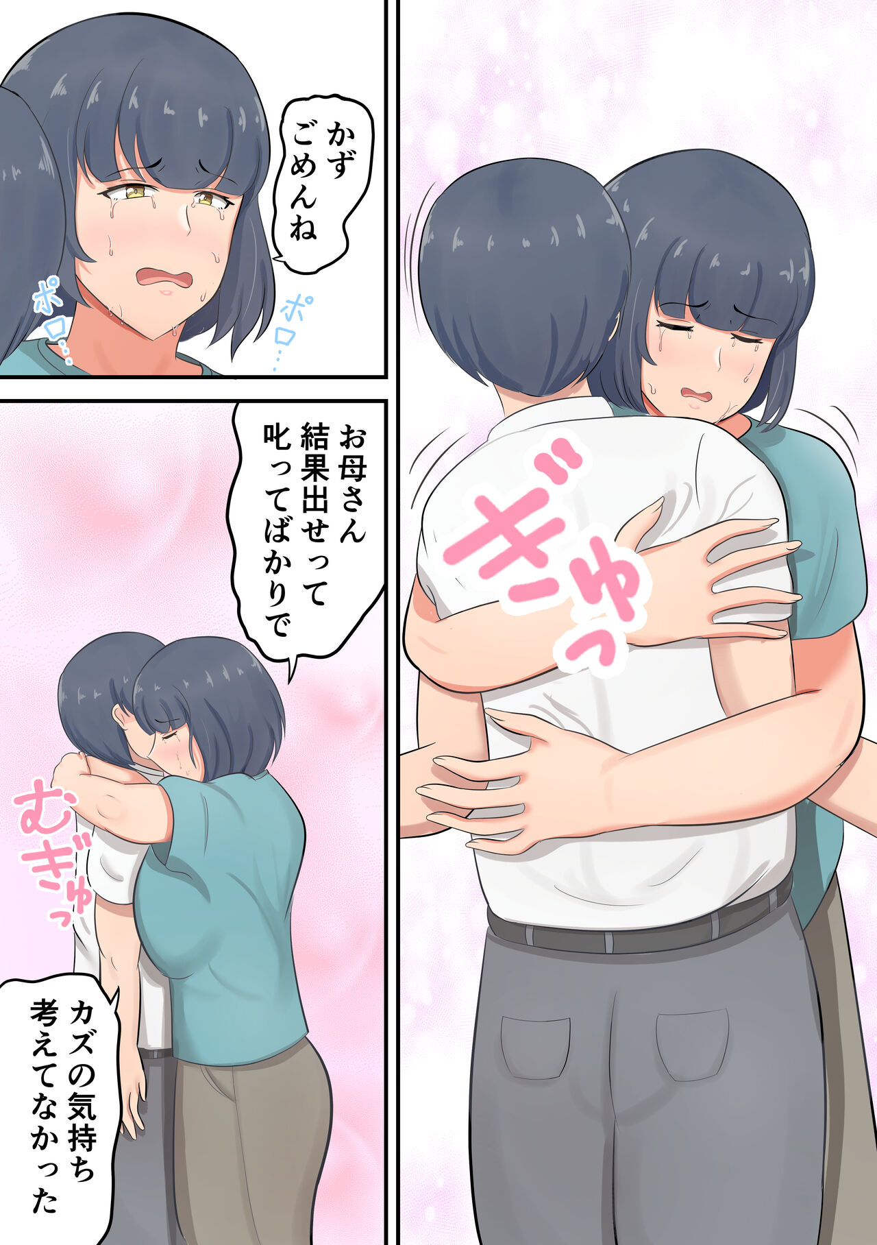 Musuko e no suparuta kyōiku o hansei shite sukinshippu o fuyasu yō ni shimashita page 7 full