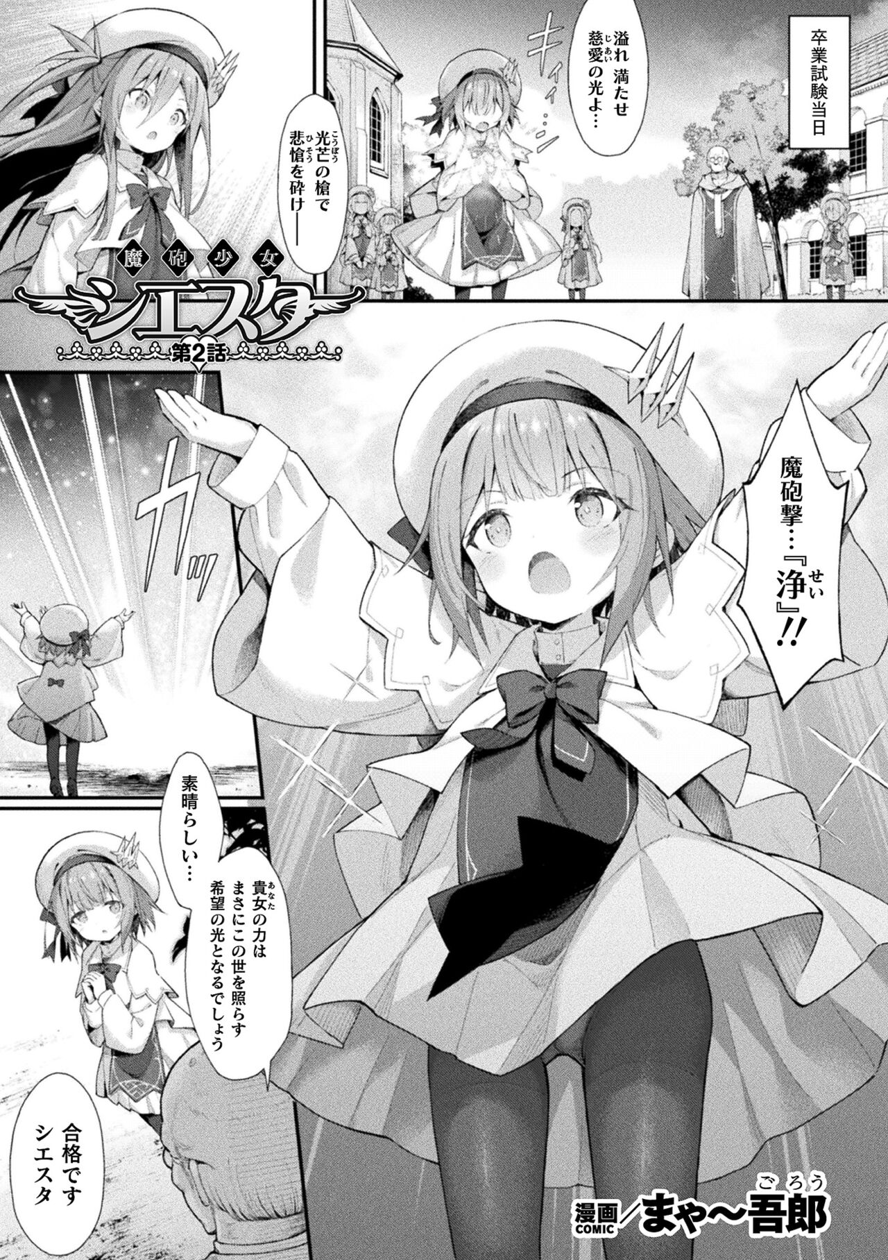 Kukkoro Heroines Vol. 38 page 3 full