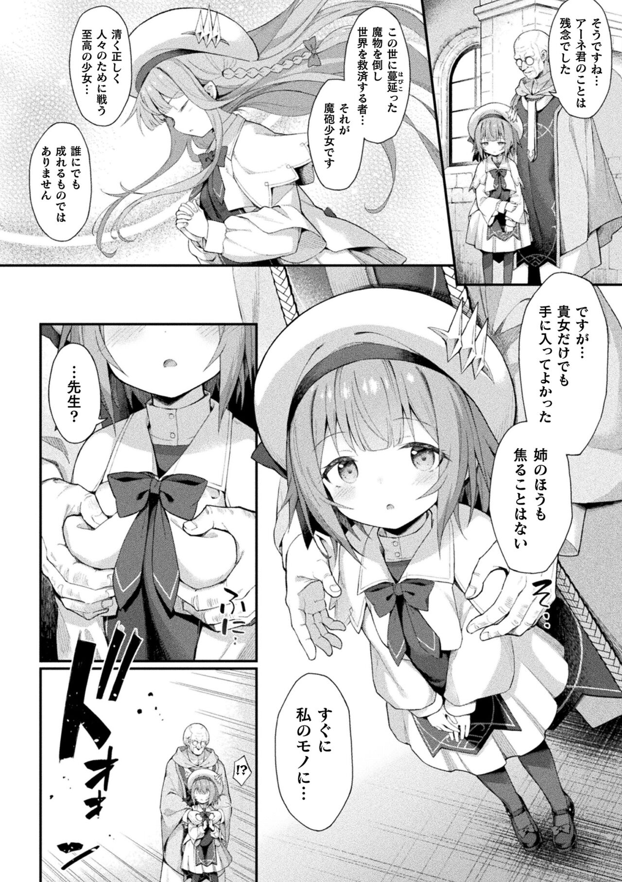 Kukkoro Heroines Vol. 38 page 6 full