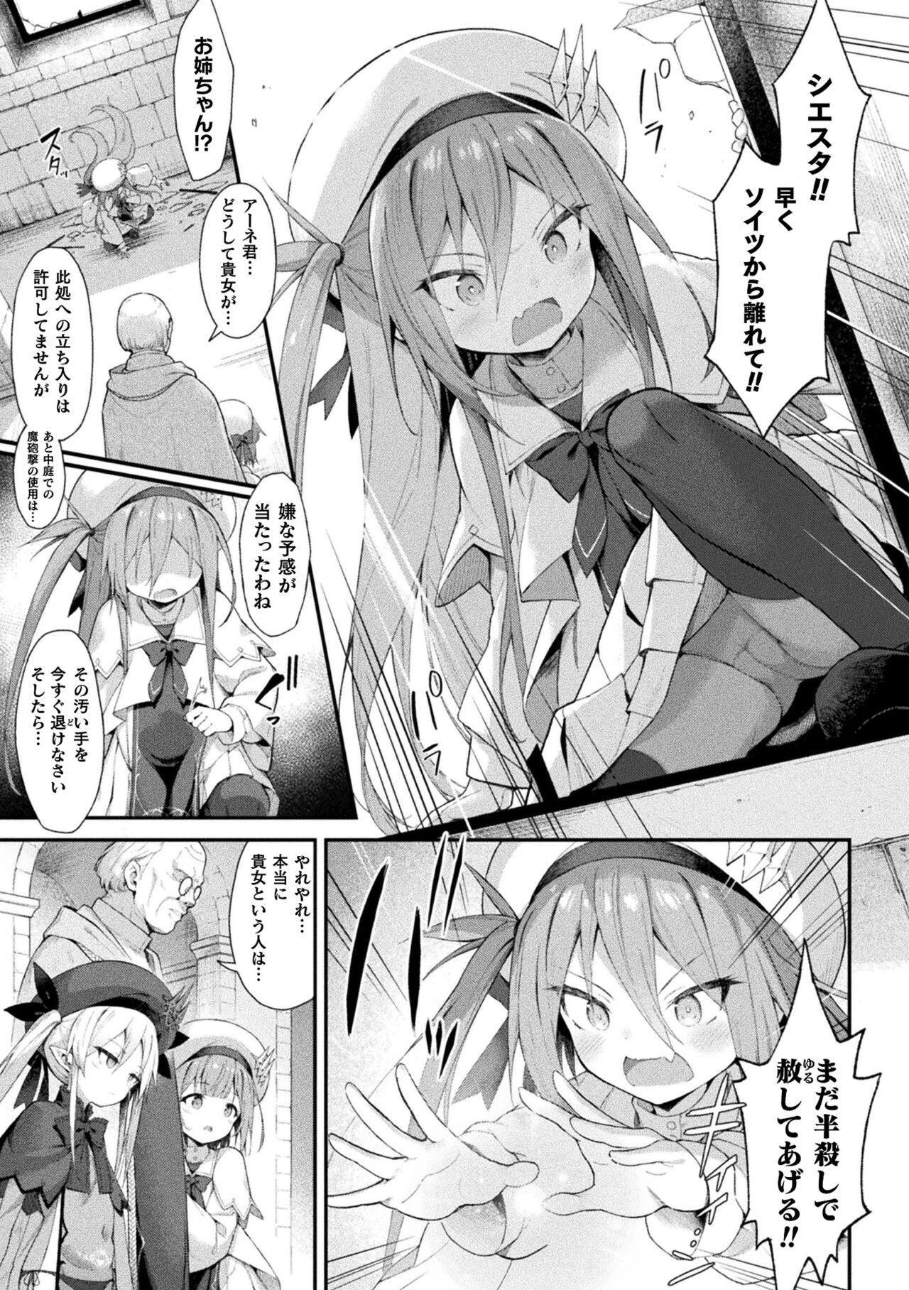 Kukkoro Heroines Vol. 38 page 7 full